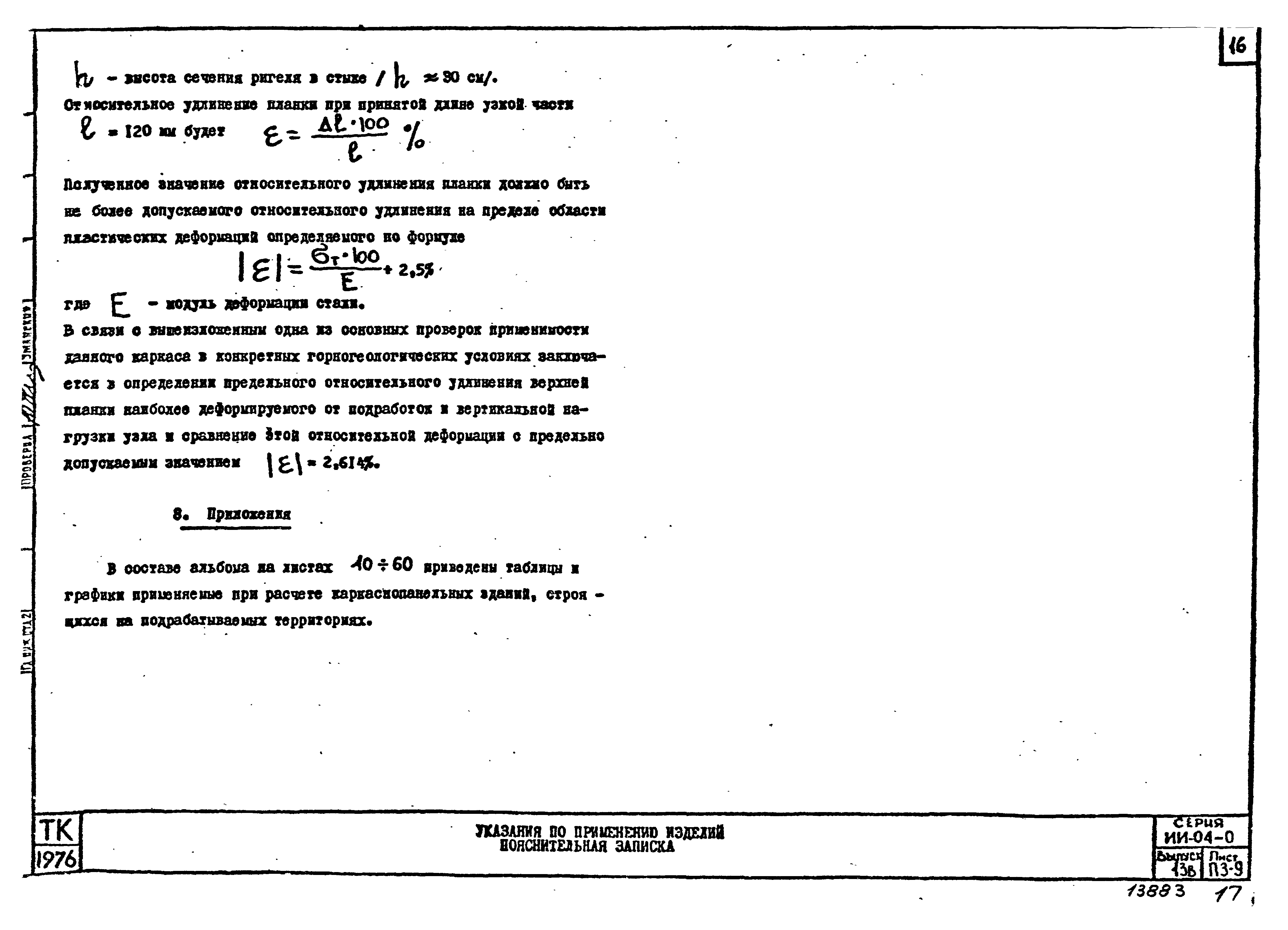 Серия ИИ-04-0