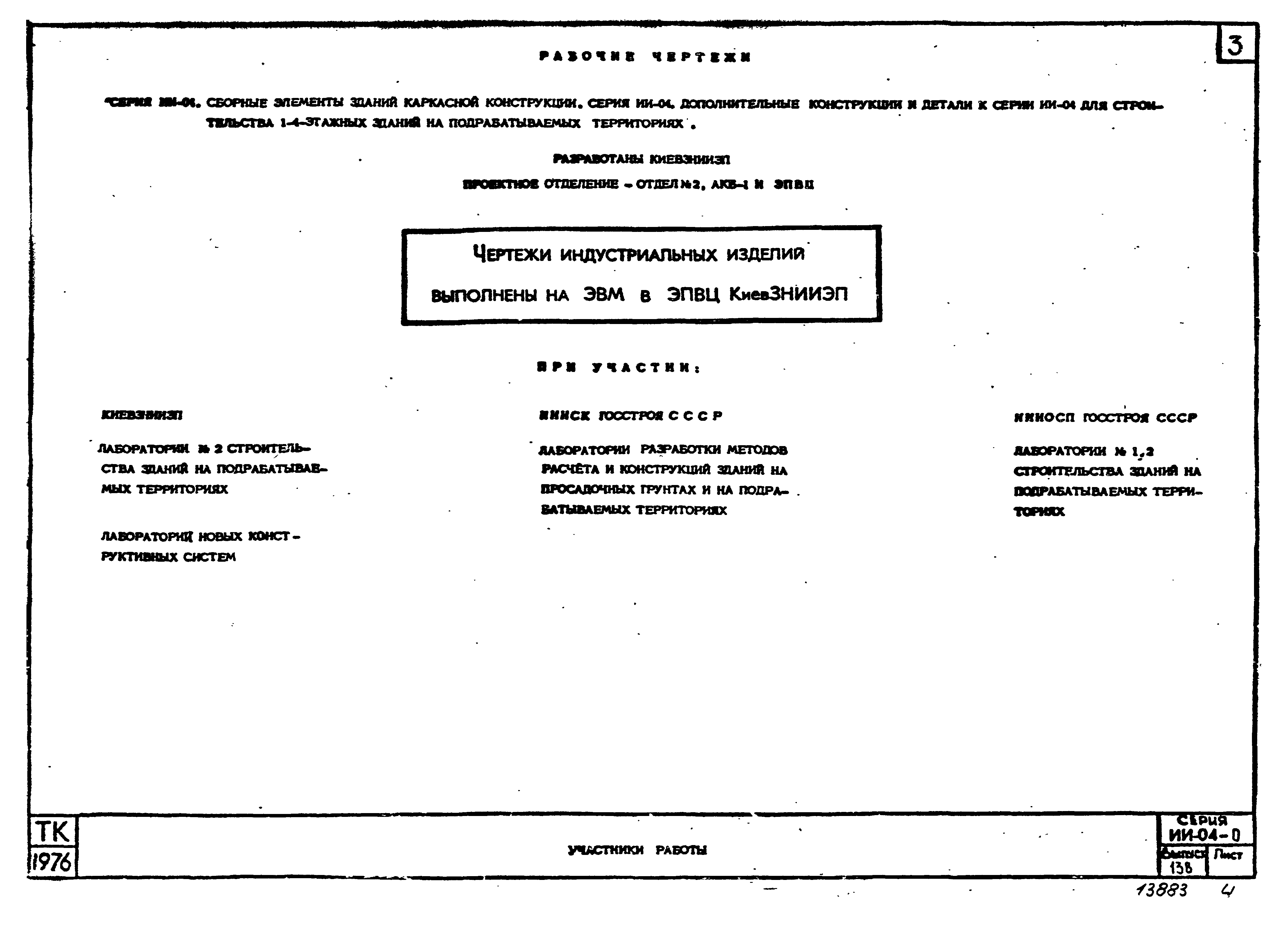 Серия ИИ-04-0