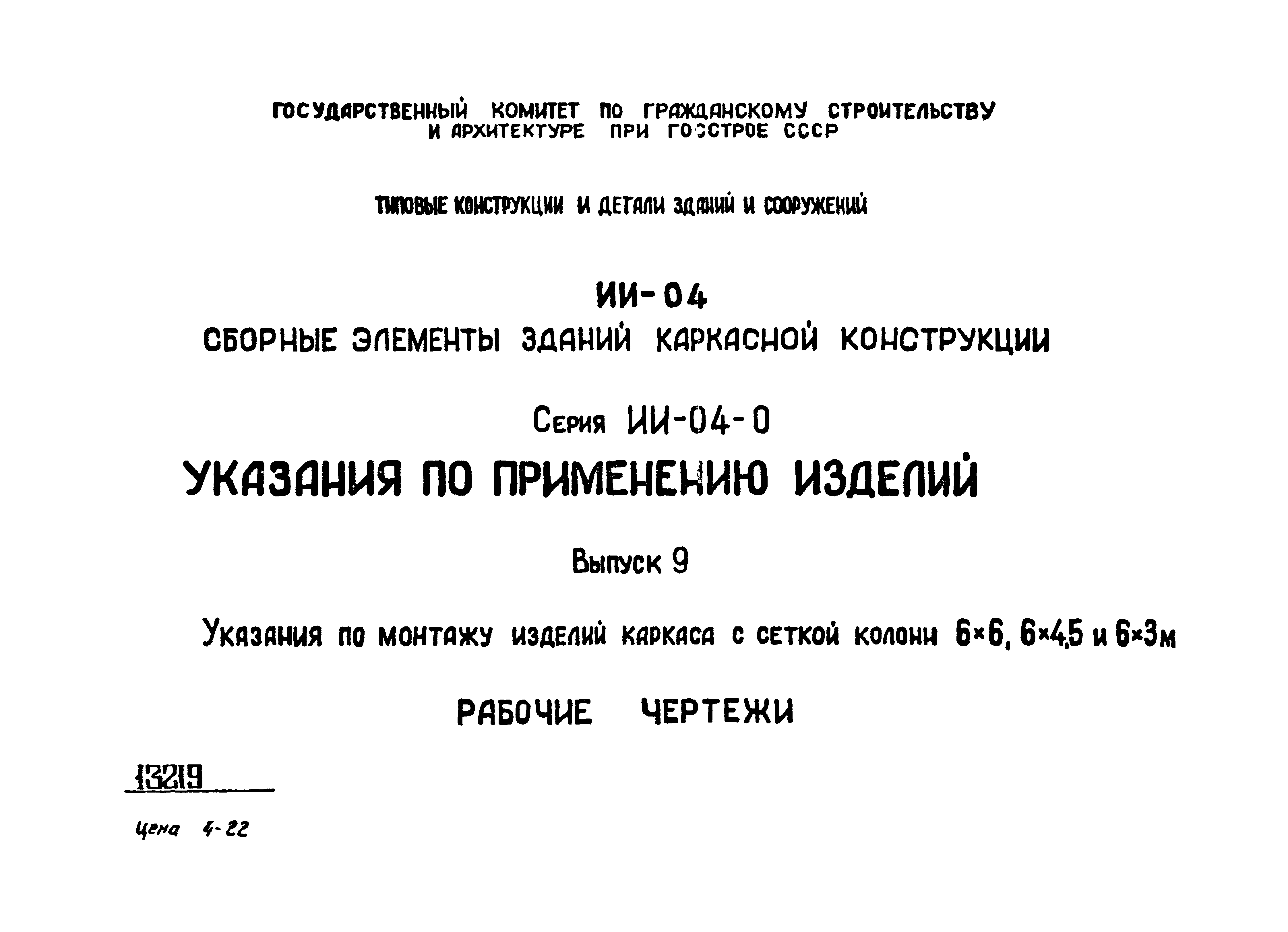 Серия ИИ-04-0