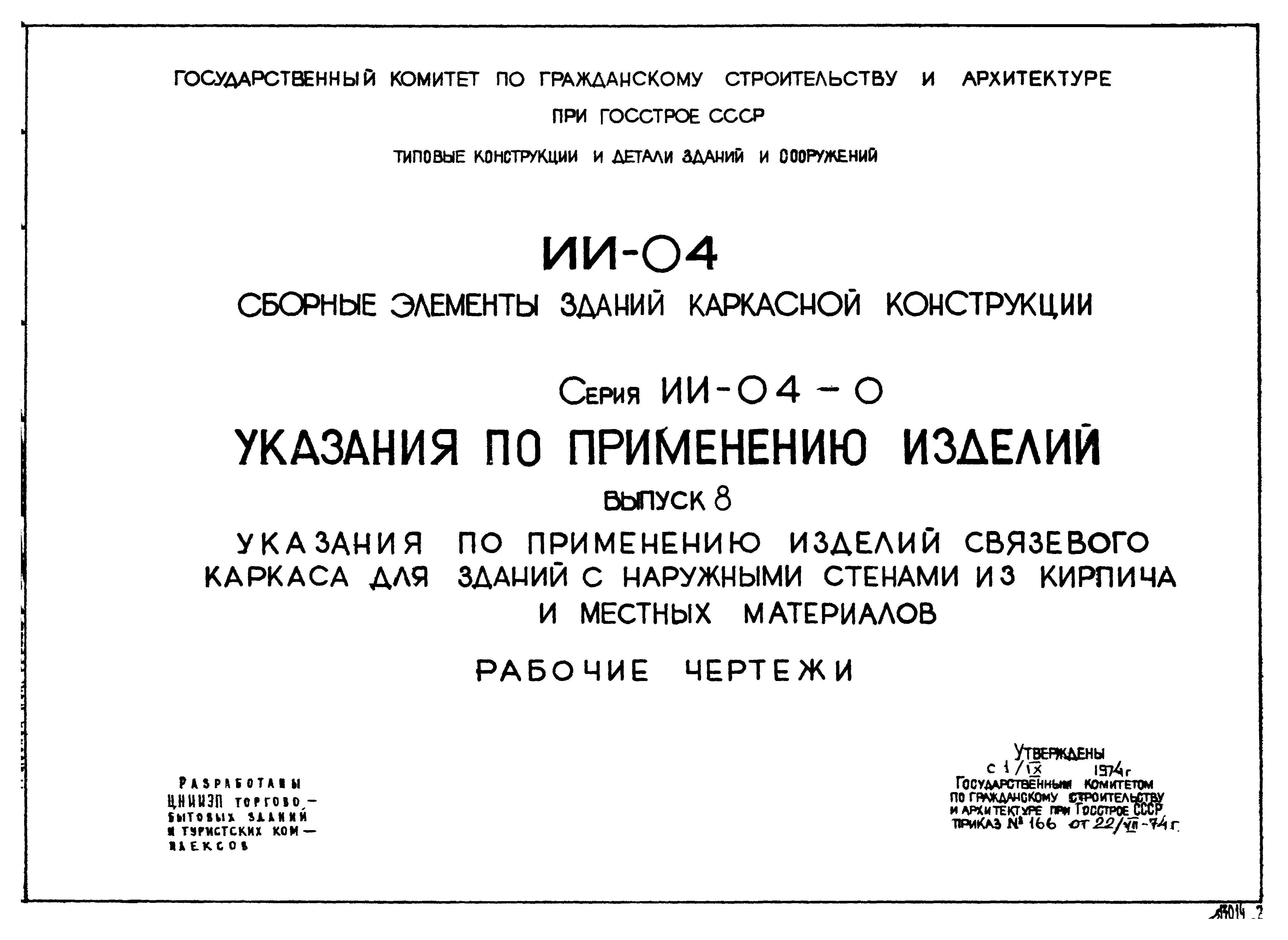 Серия ИИ-04-0