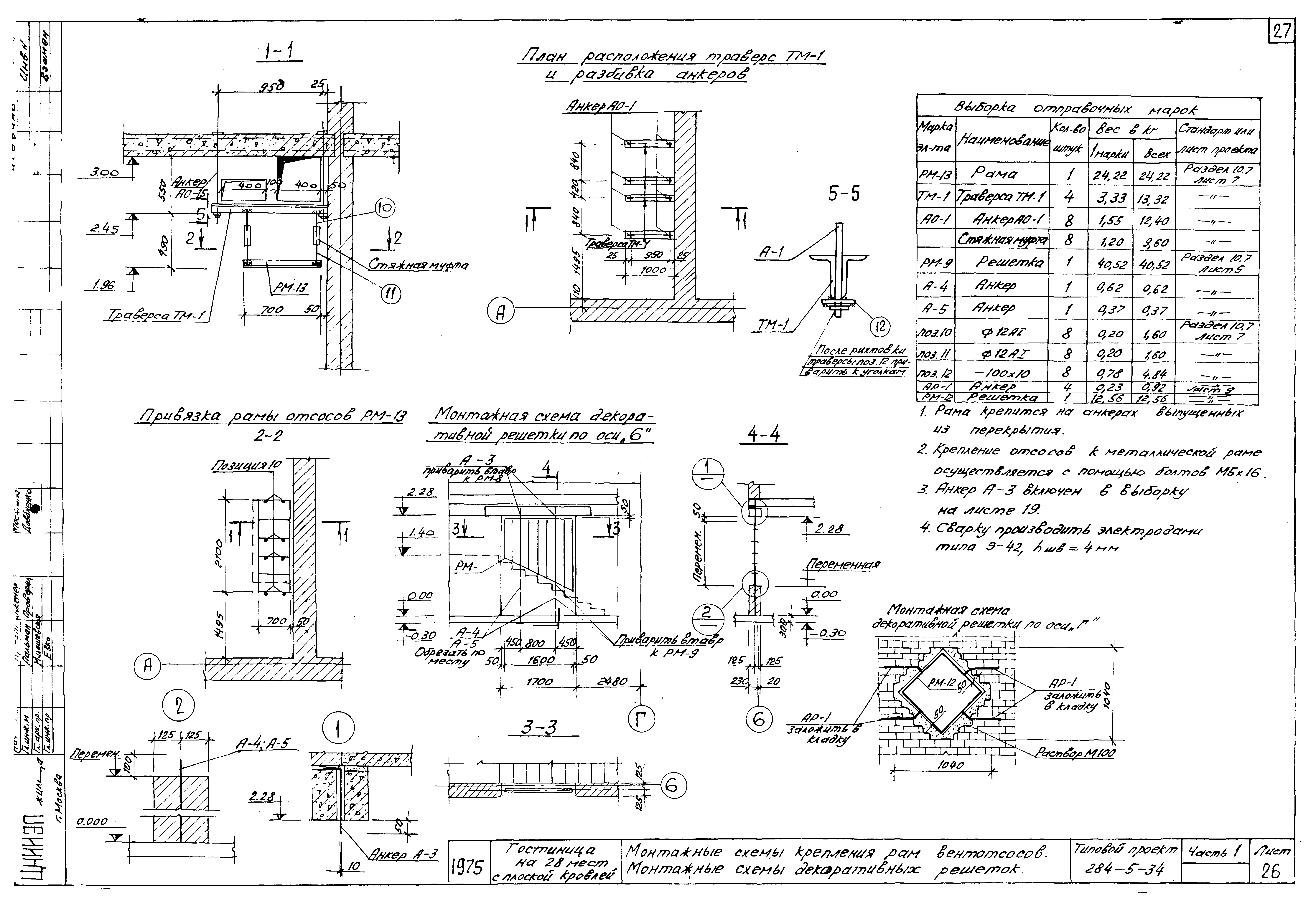 Типовой проект 284-5-34