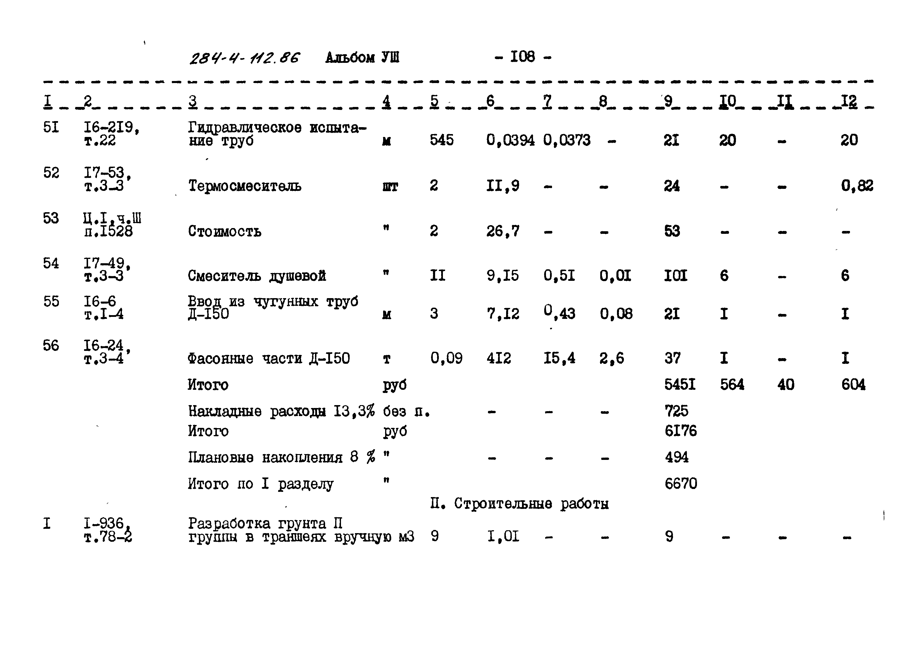 Типовой проект 284-4-112.86