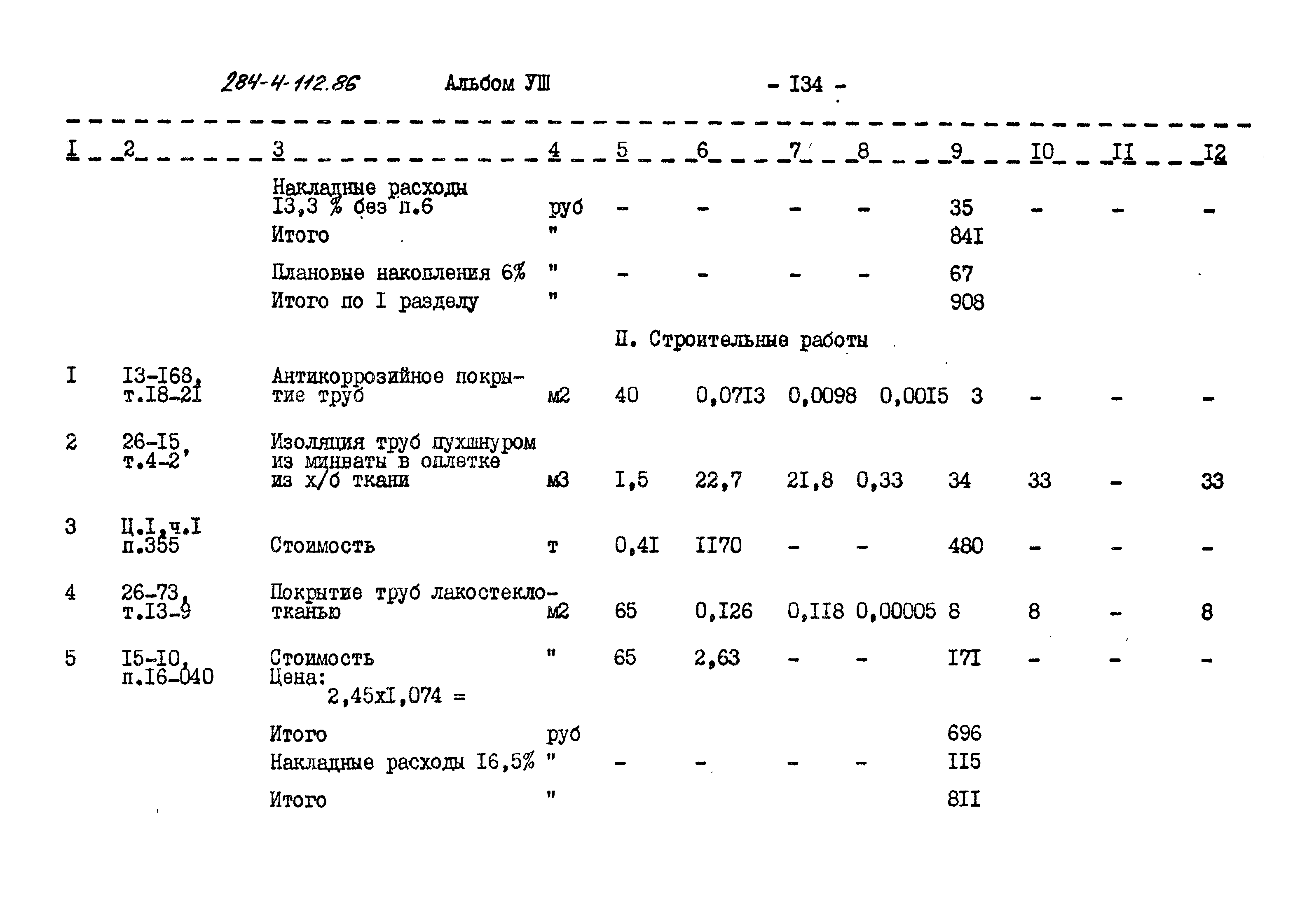 Типовой проект 284-4-112.86