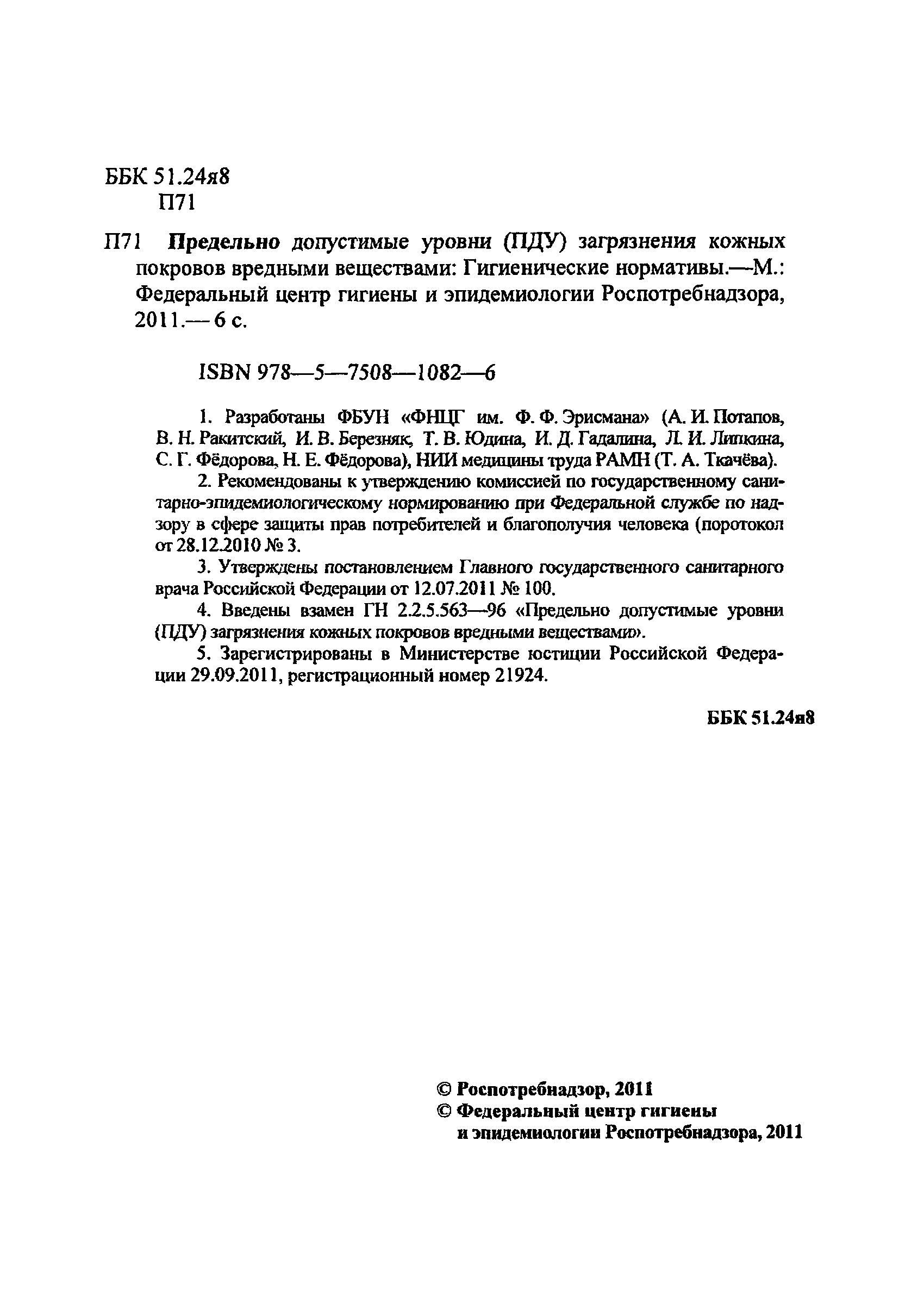 ГН 2.2.5.2893-11