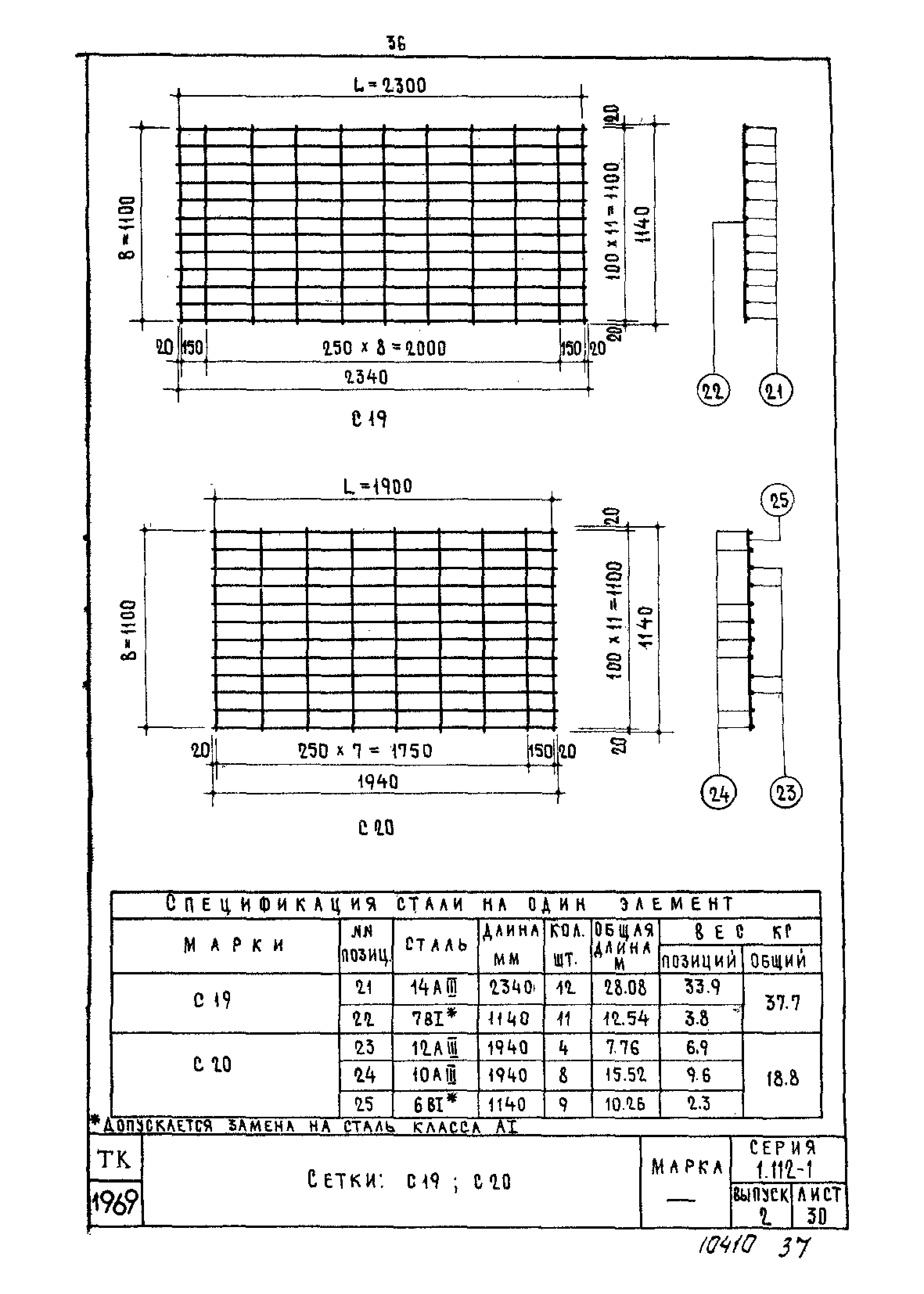 Серия 1.112-1