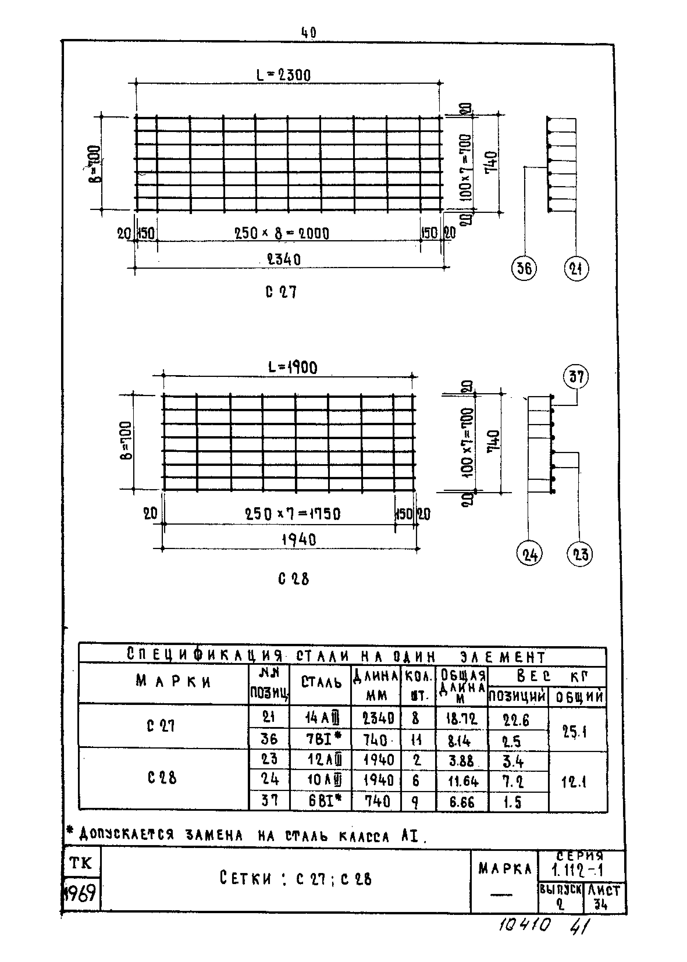 Серия 1.112-1