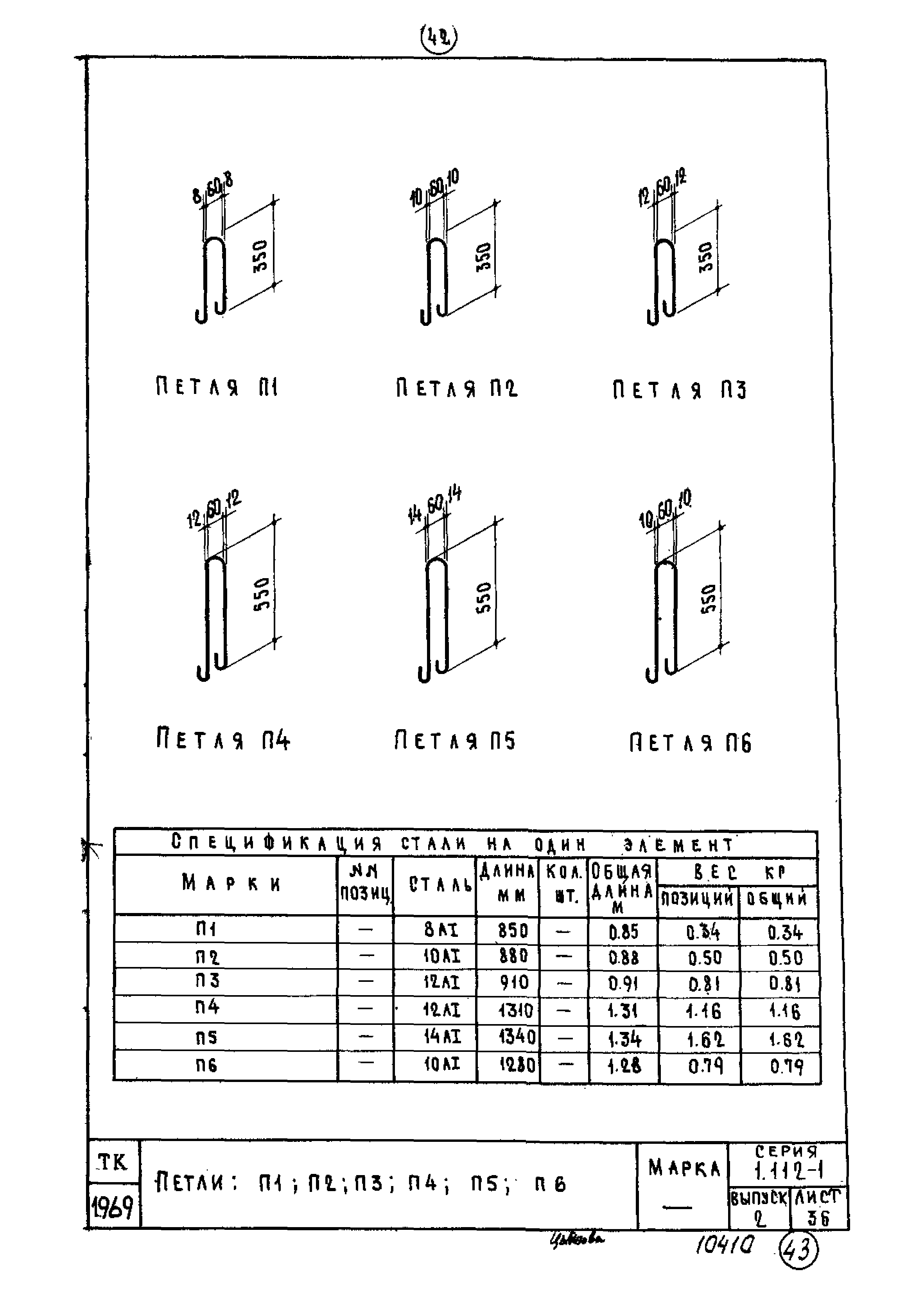 Серия 1.112-1