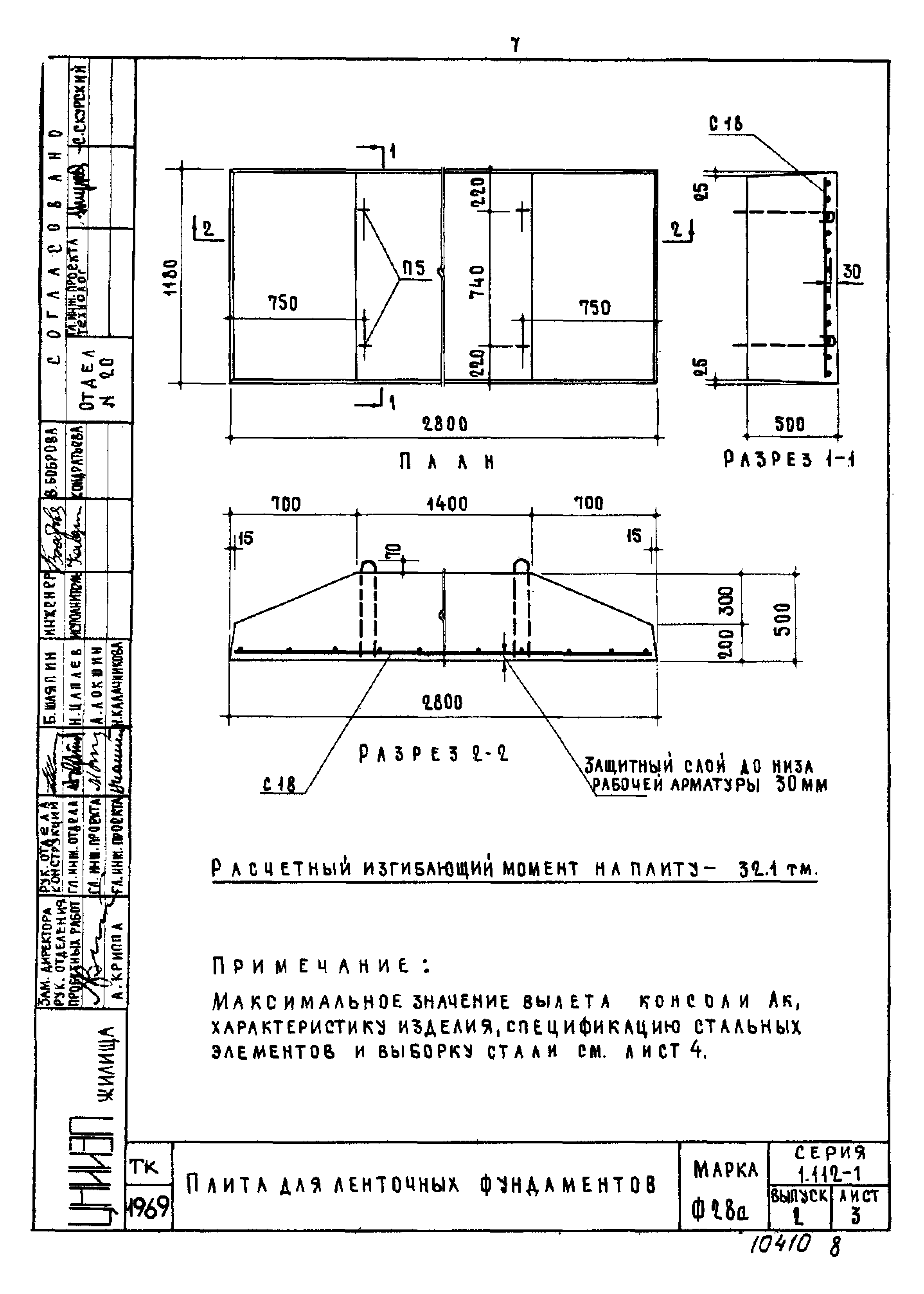 Серия 1.112-1