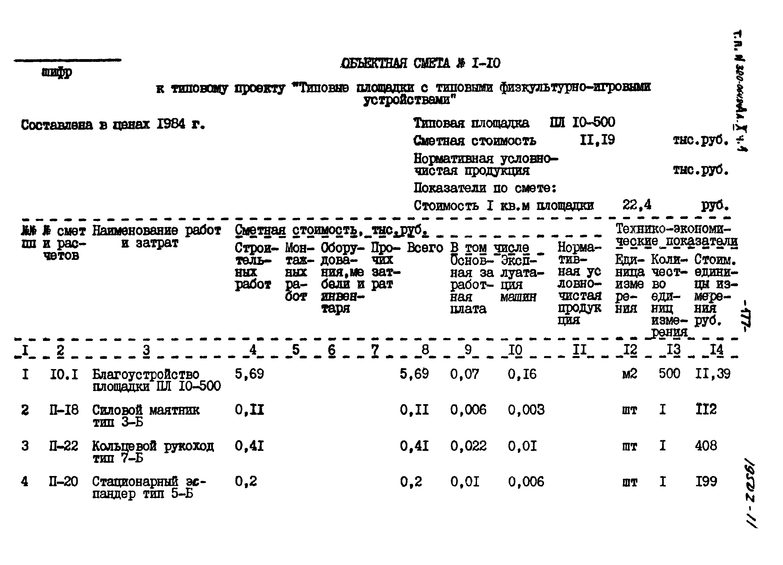 Типовой проект 320-064.84