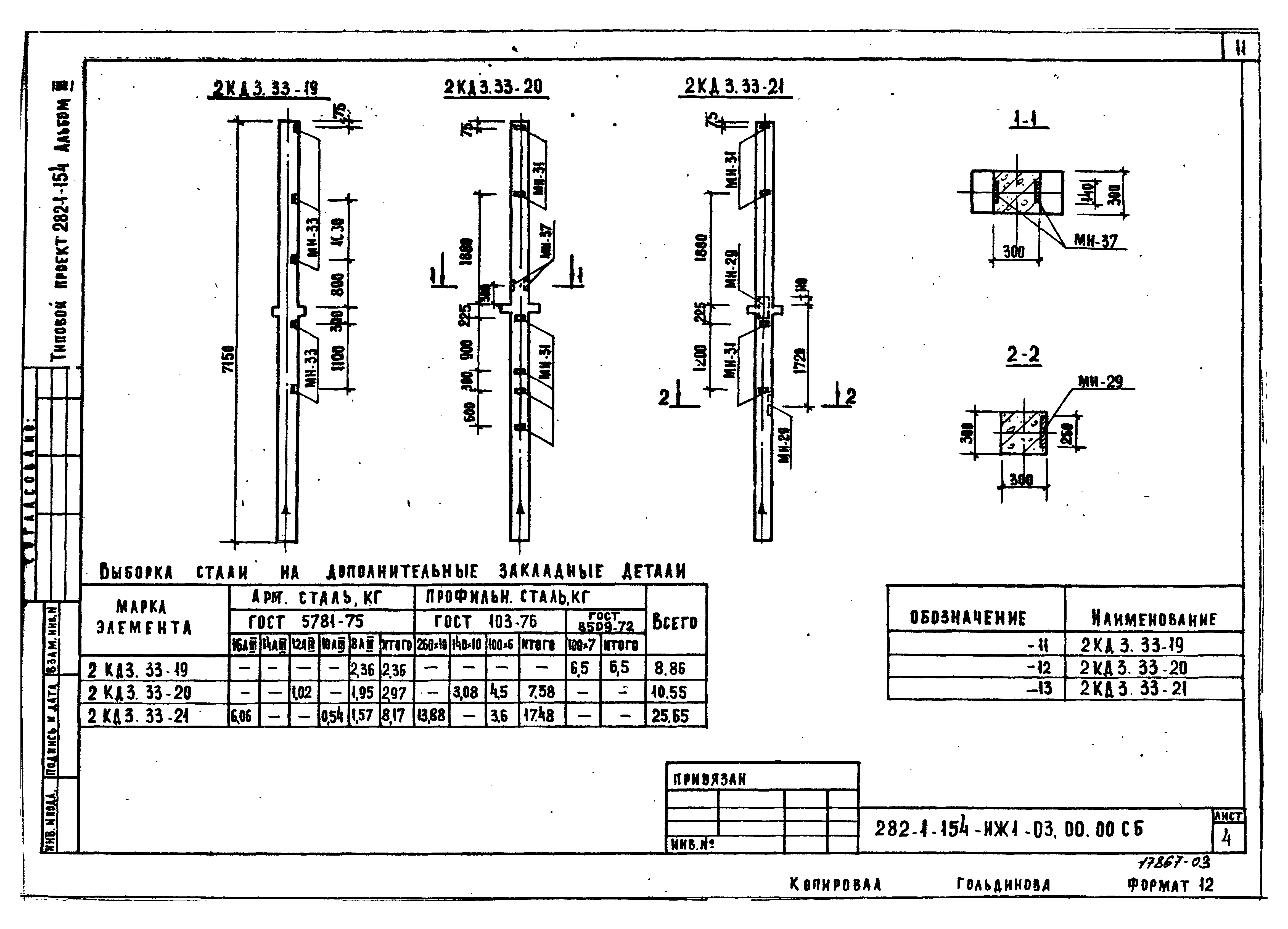 Типовой проект 282-1-154