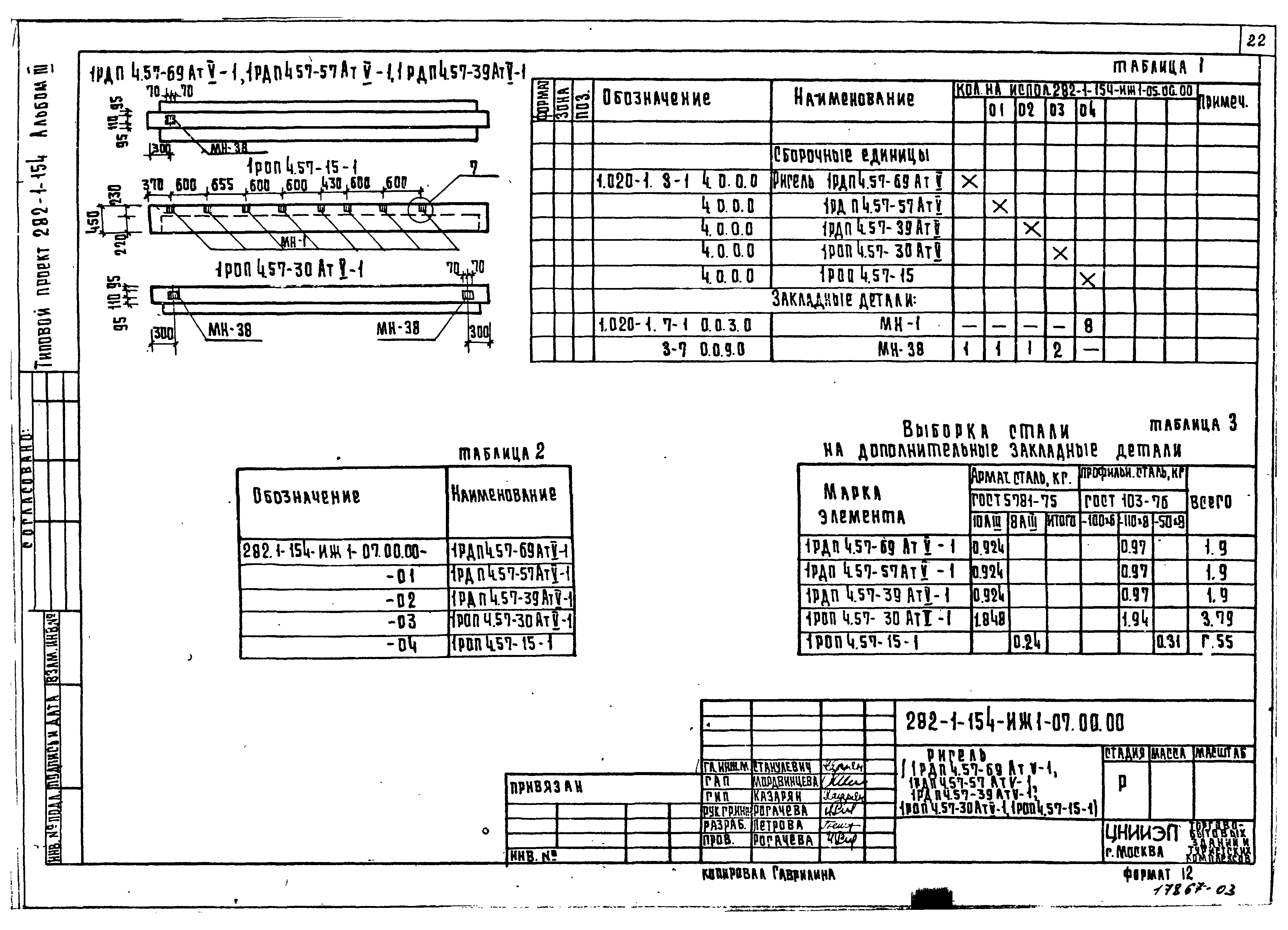 Типовой проект 282-1-154
