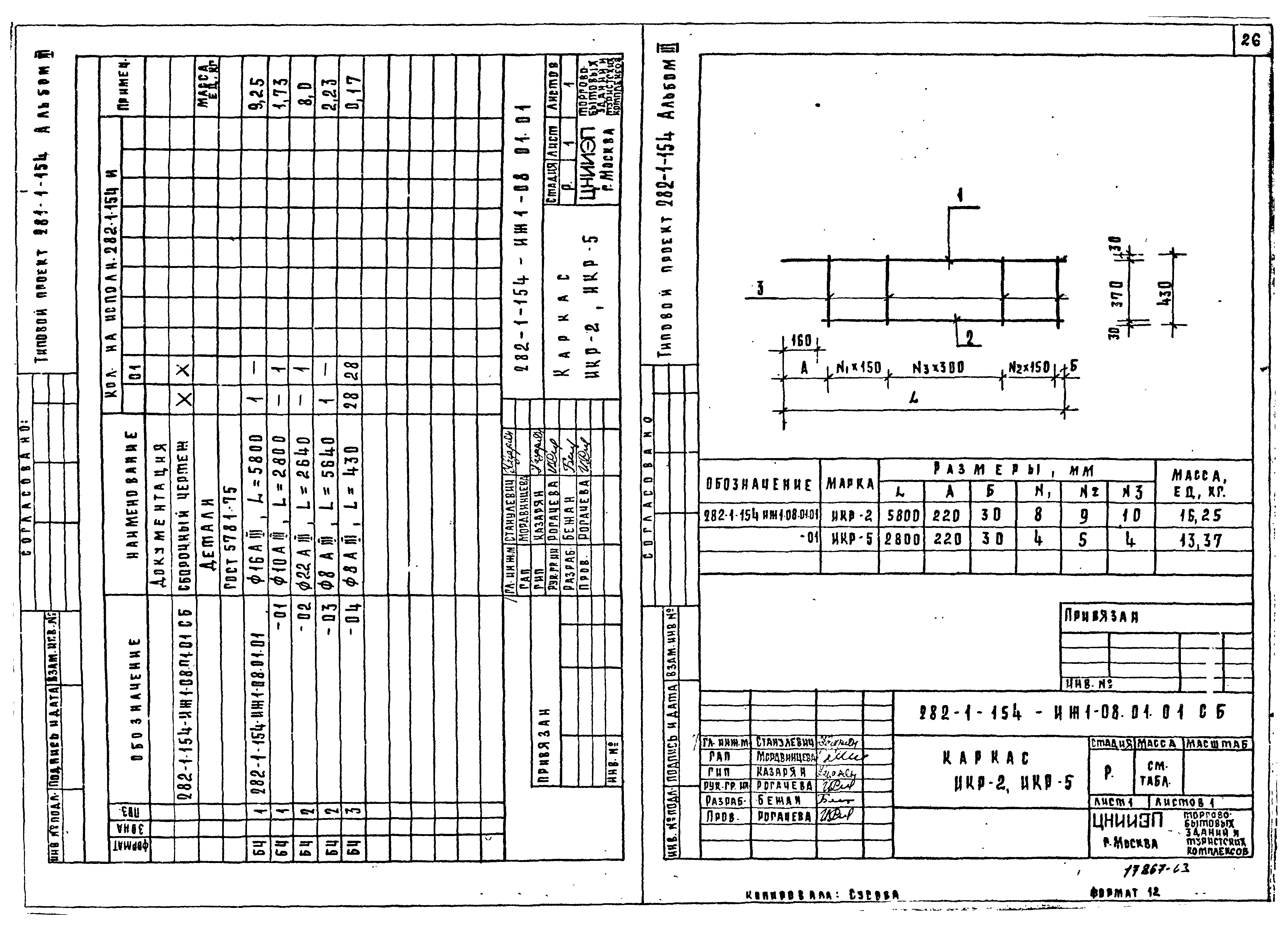 Типовой проект 282-1-154