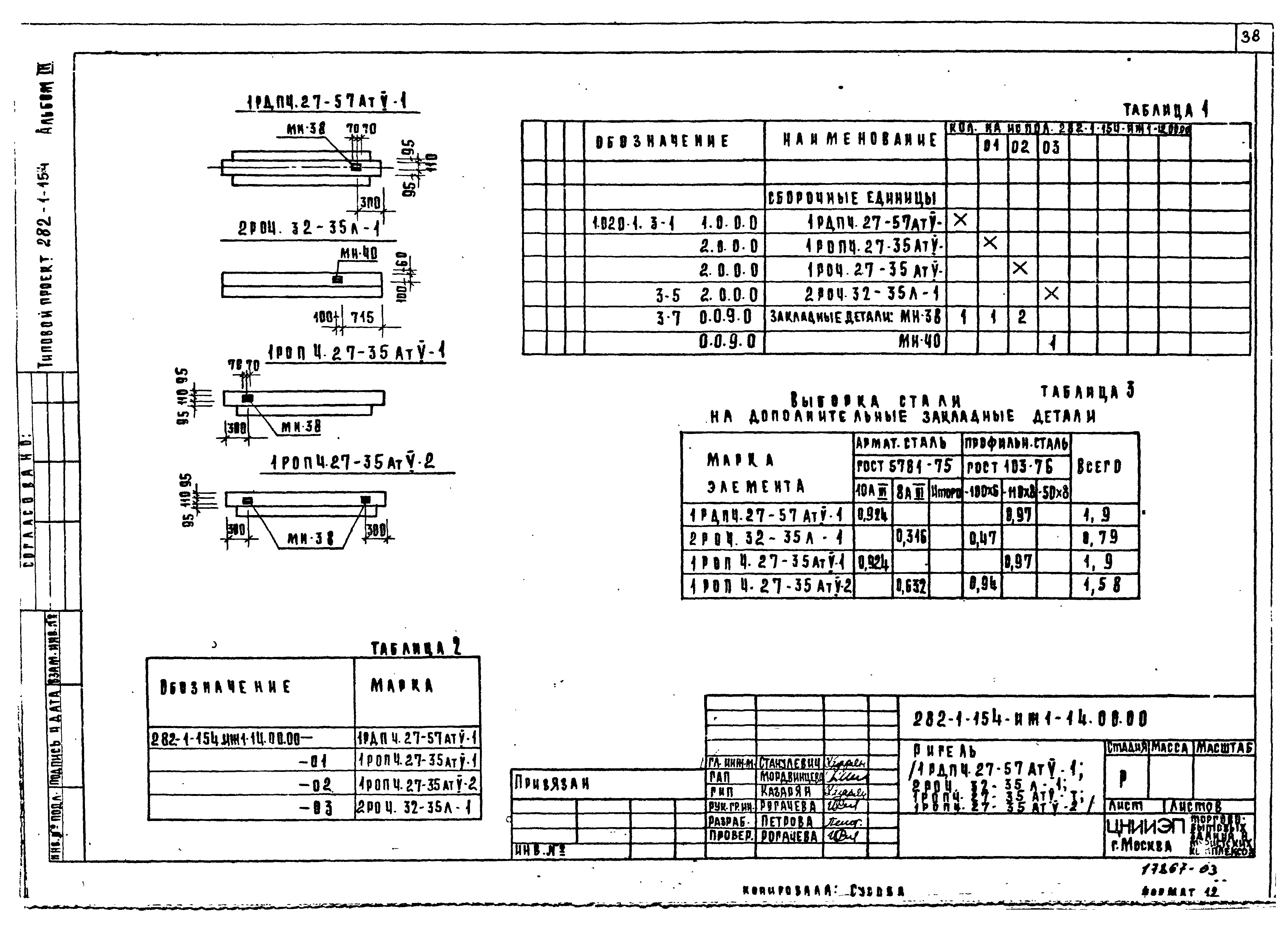 Типовой проект 282-1-154