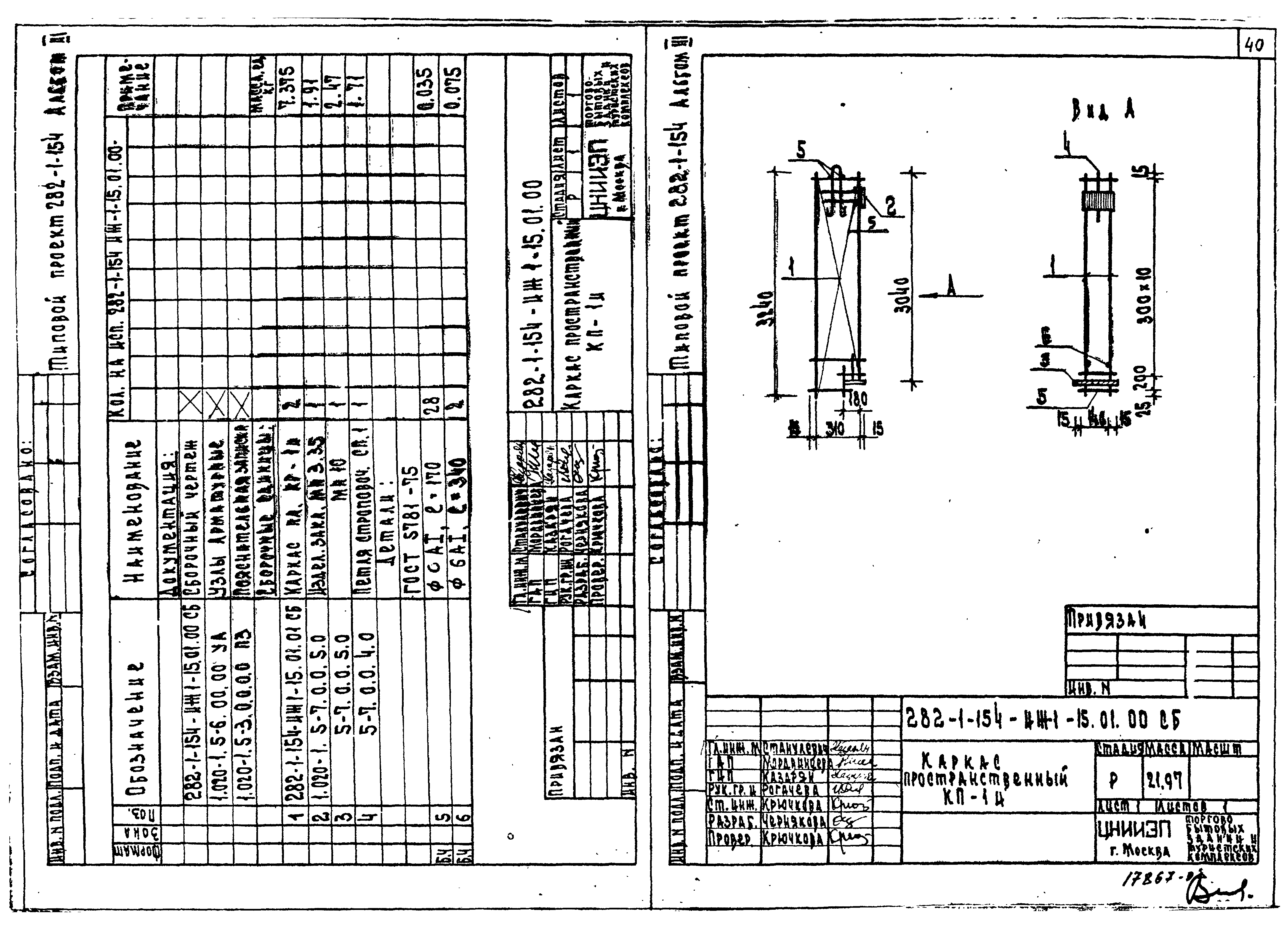 Типовой проект 282-1-154