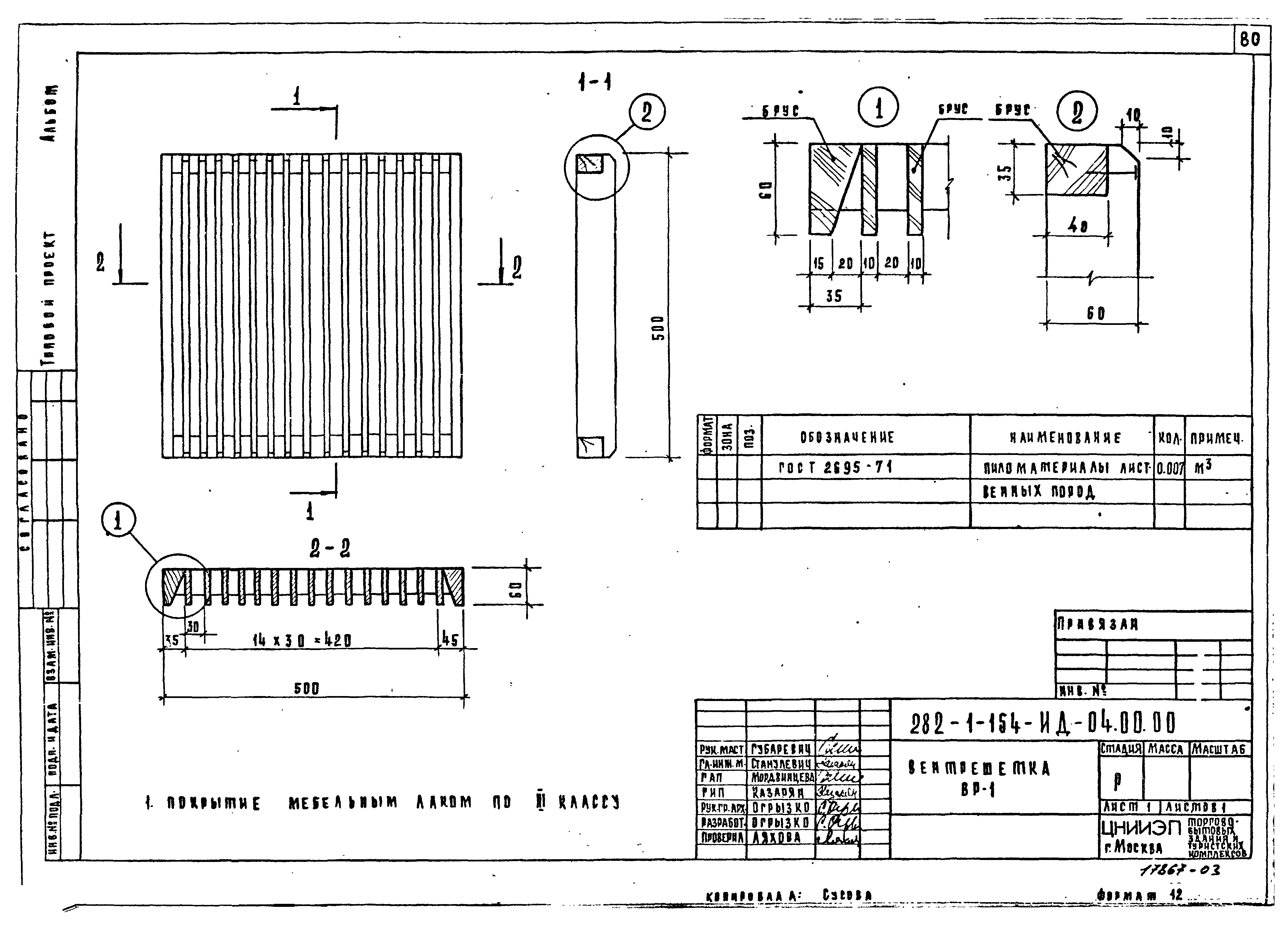 Типовой проект 282-1-154