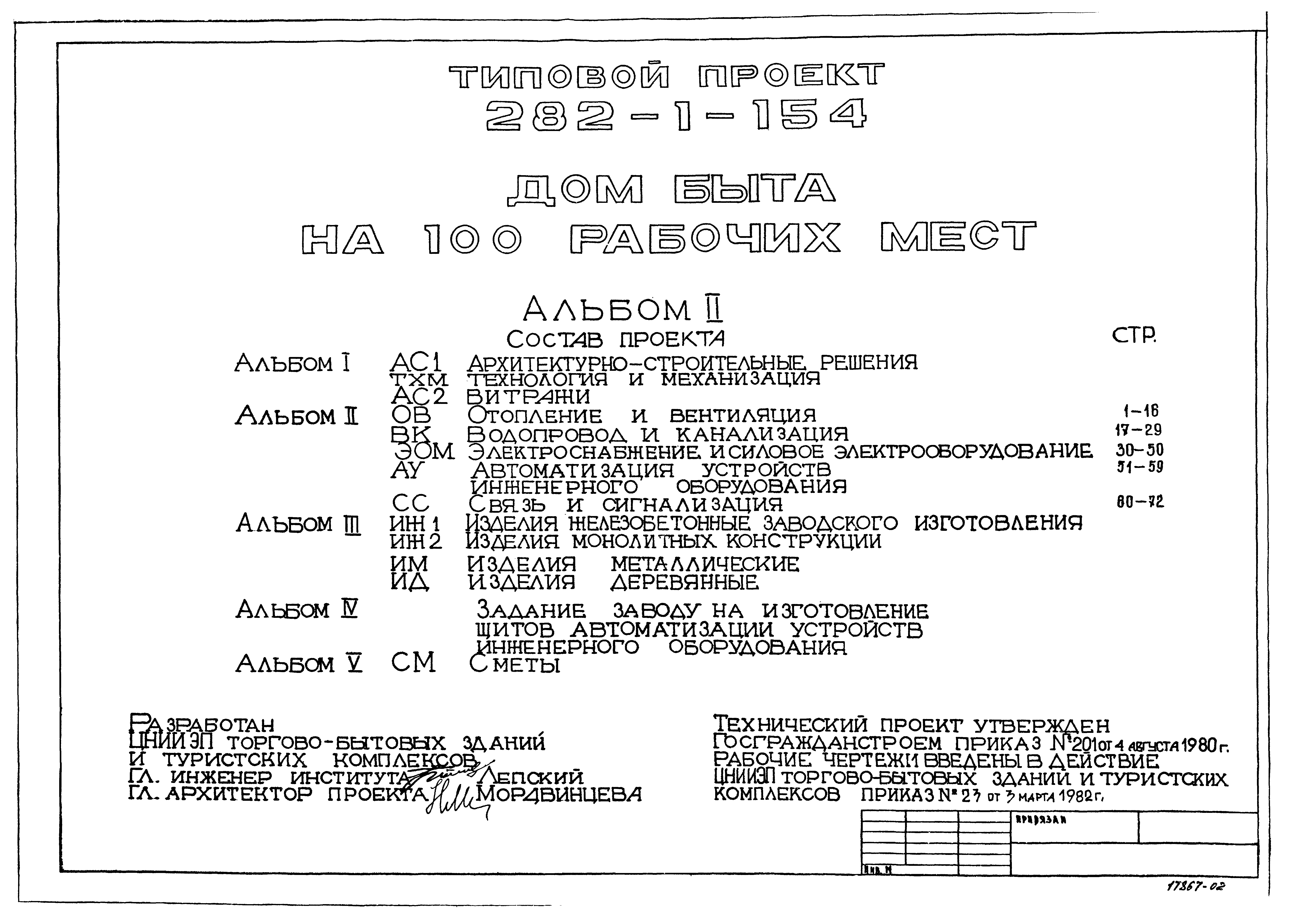 Типовой проект 282-1-154