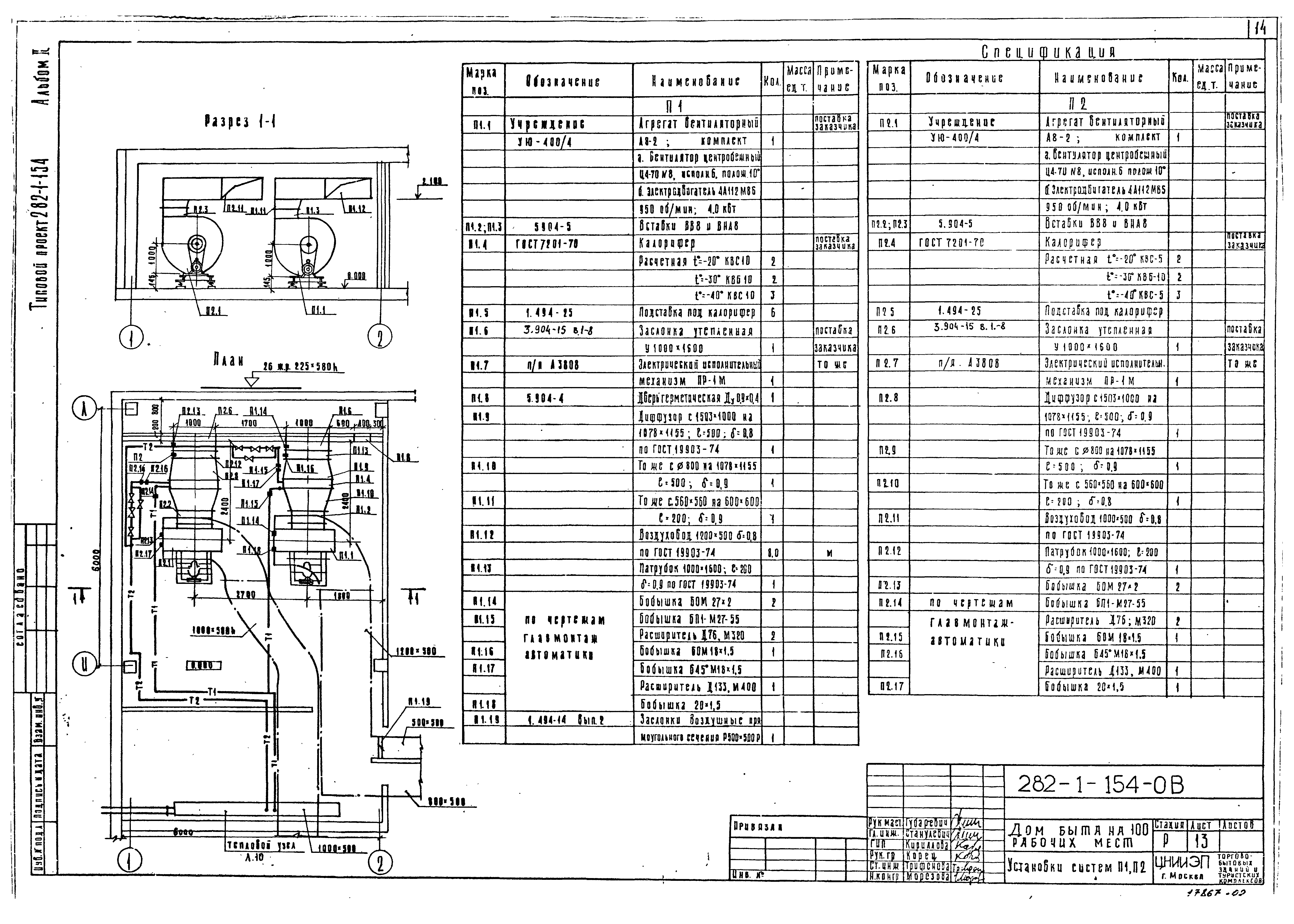 Типовой проект 282-1-154