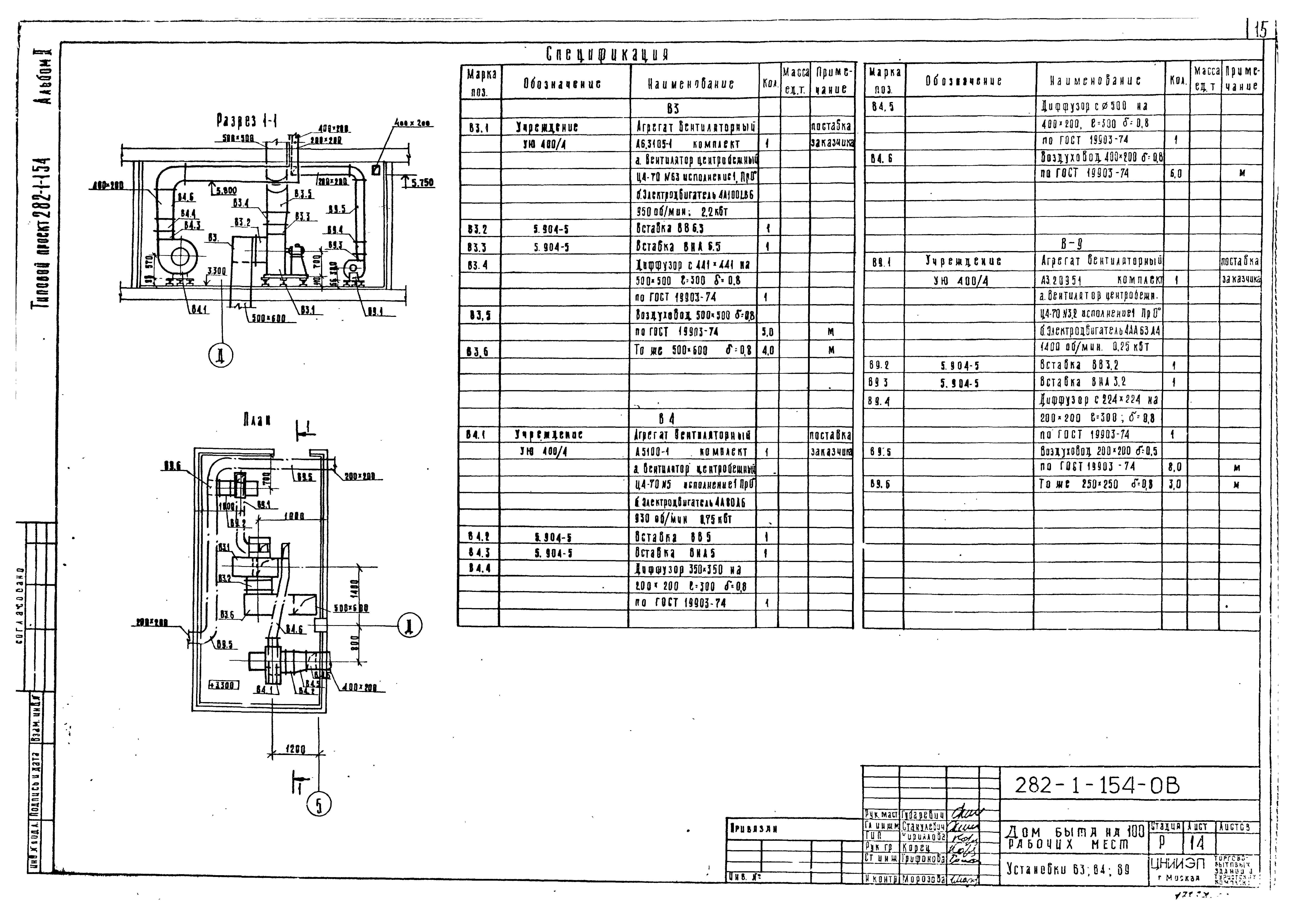 Типовой проект 282-1-154