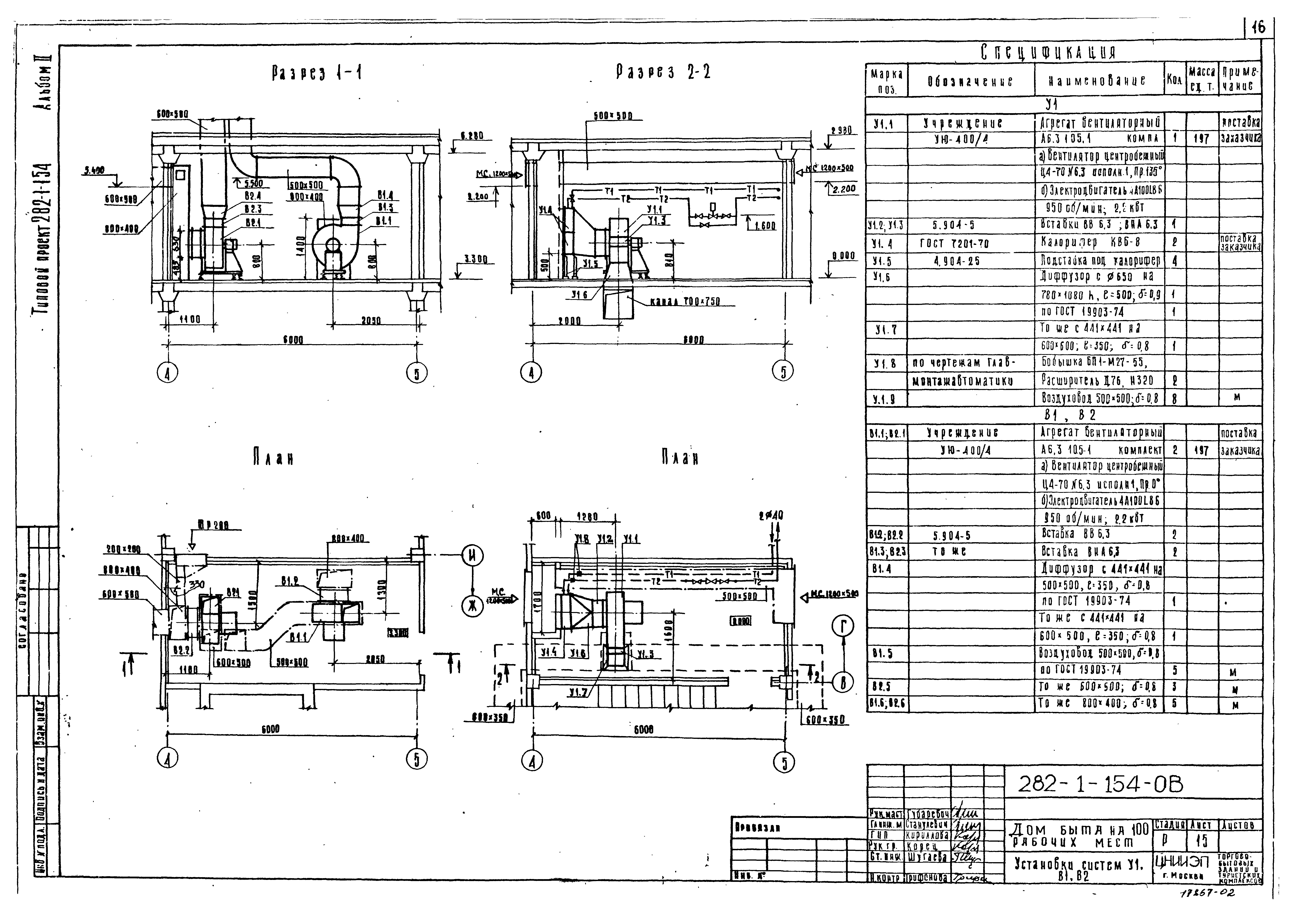 Типовой проект 282-1-154