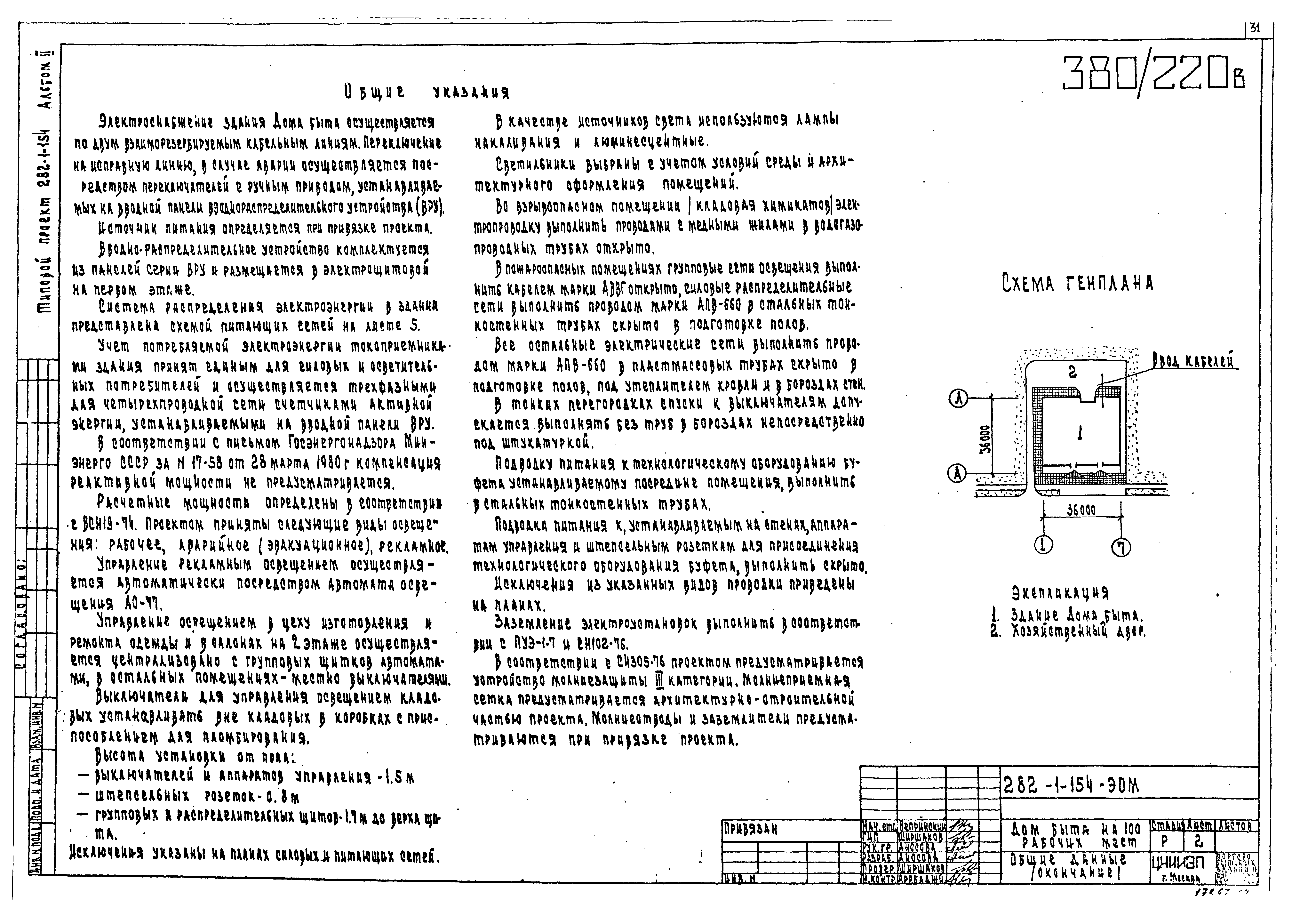 Типовой проект 282-1-154