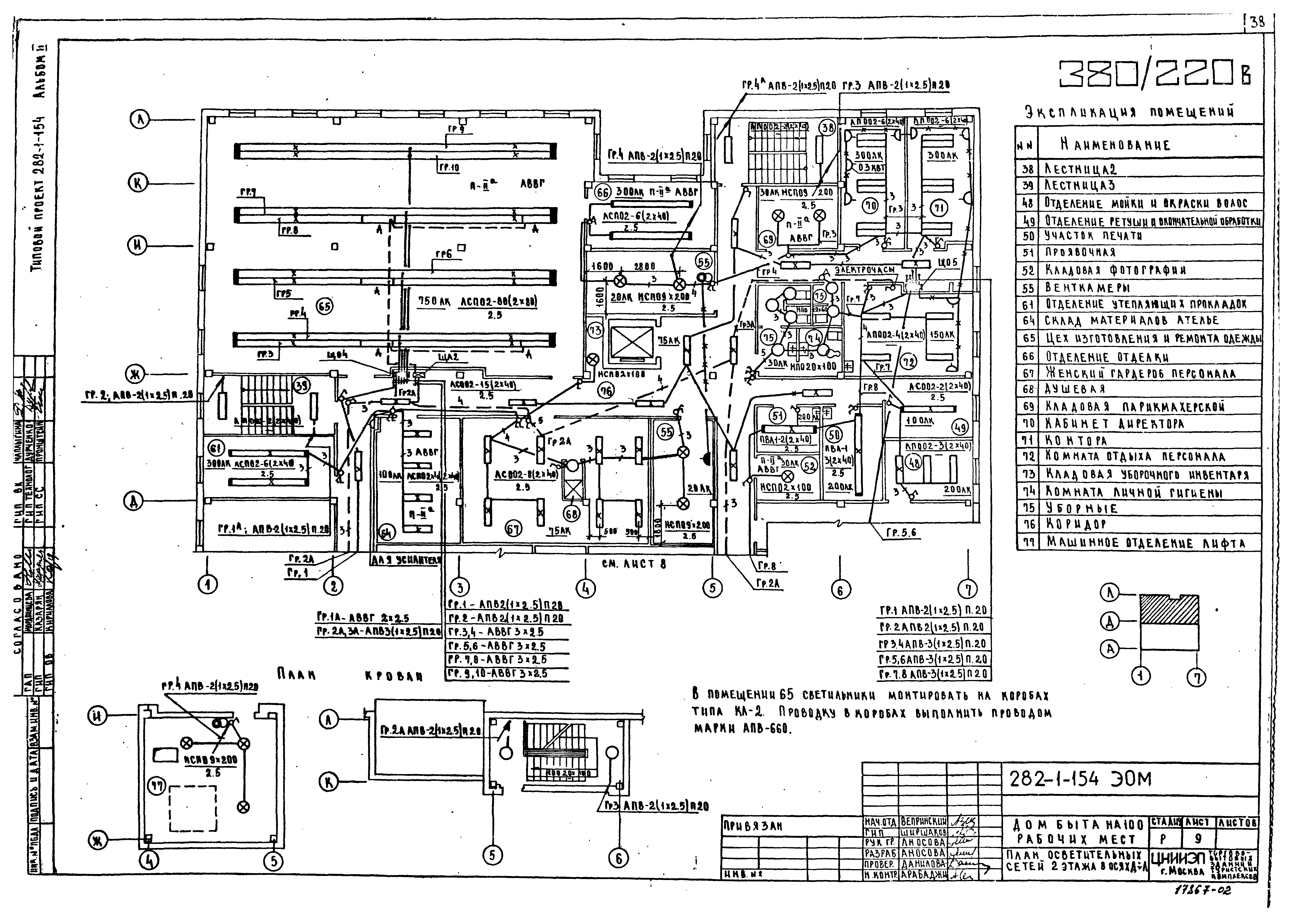 Типовой проект 282-1-154