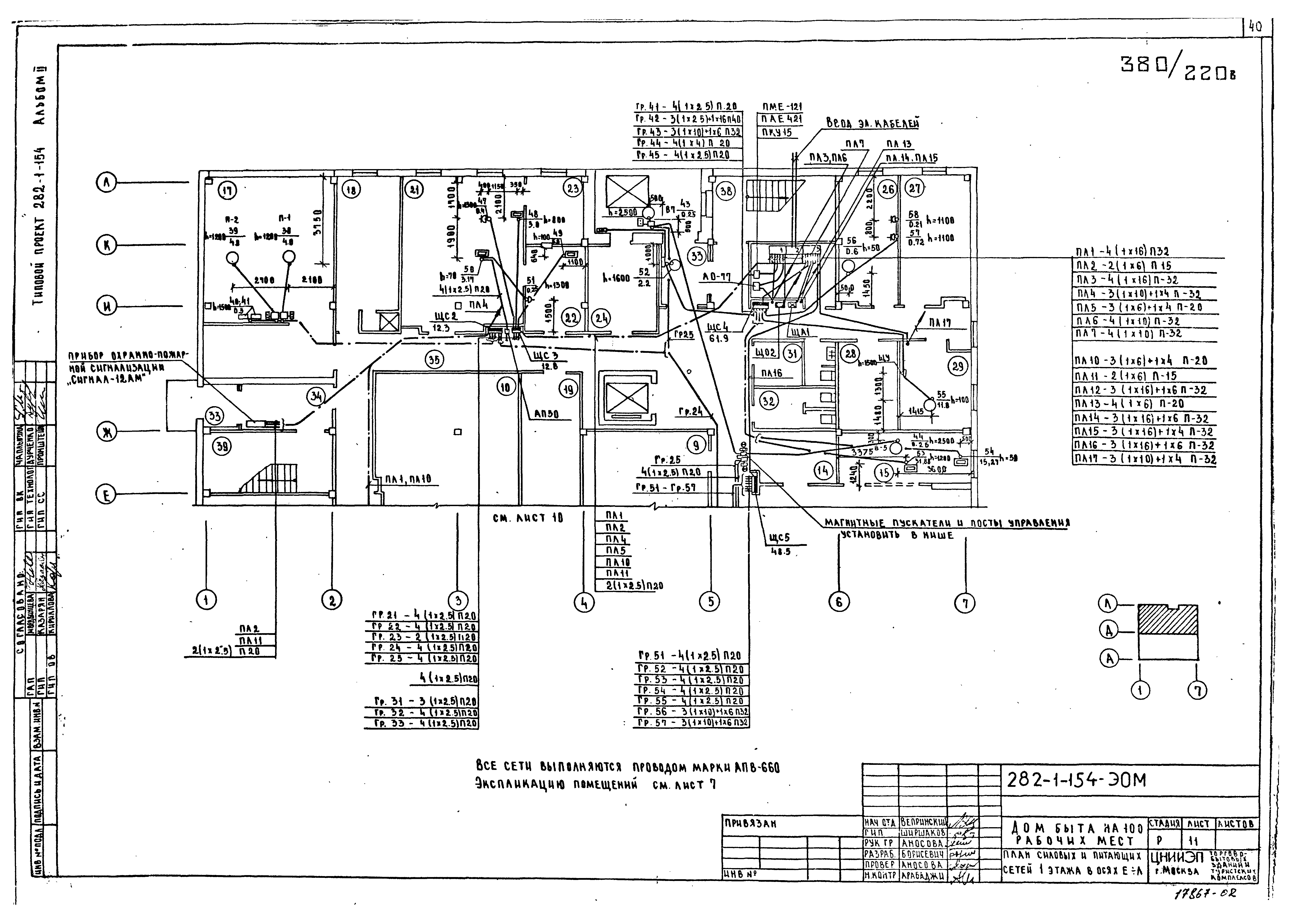 Типовой проект 282-1-154