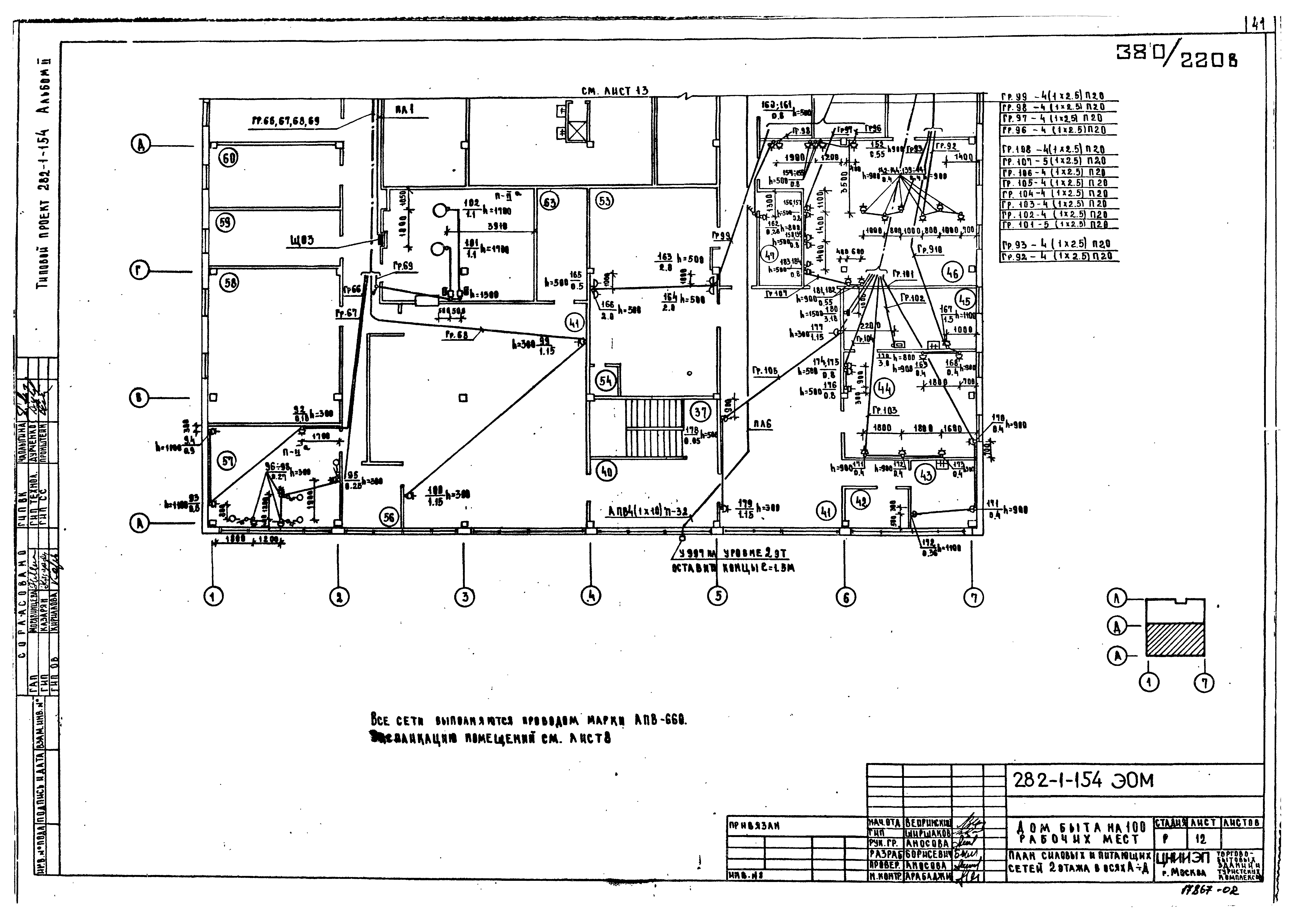 Типовой проект 282-1-154