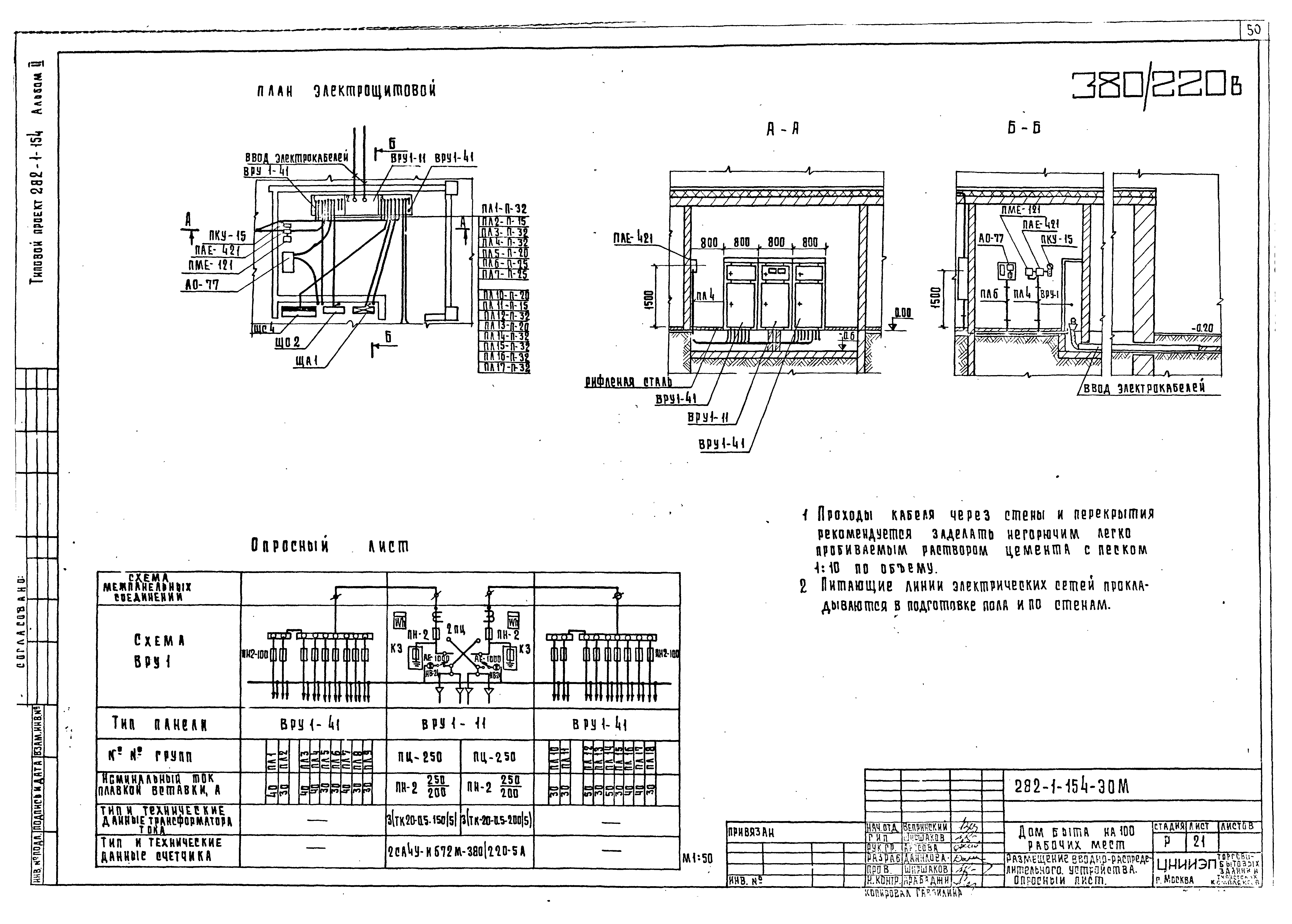 Типовой проект 282-1-154