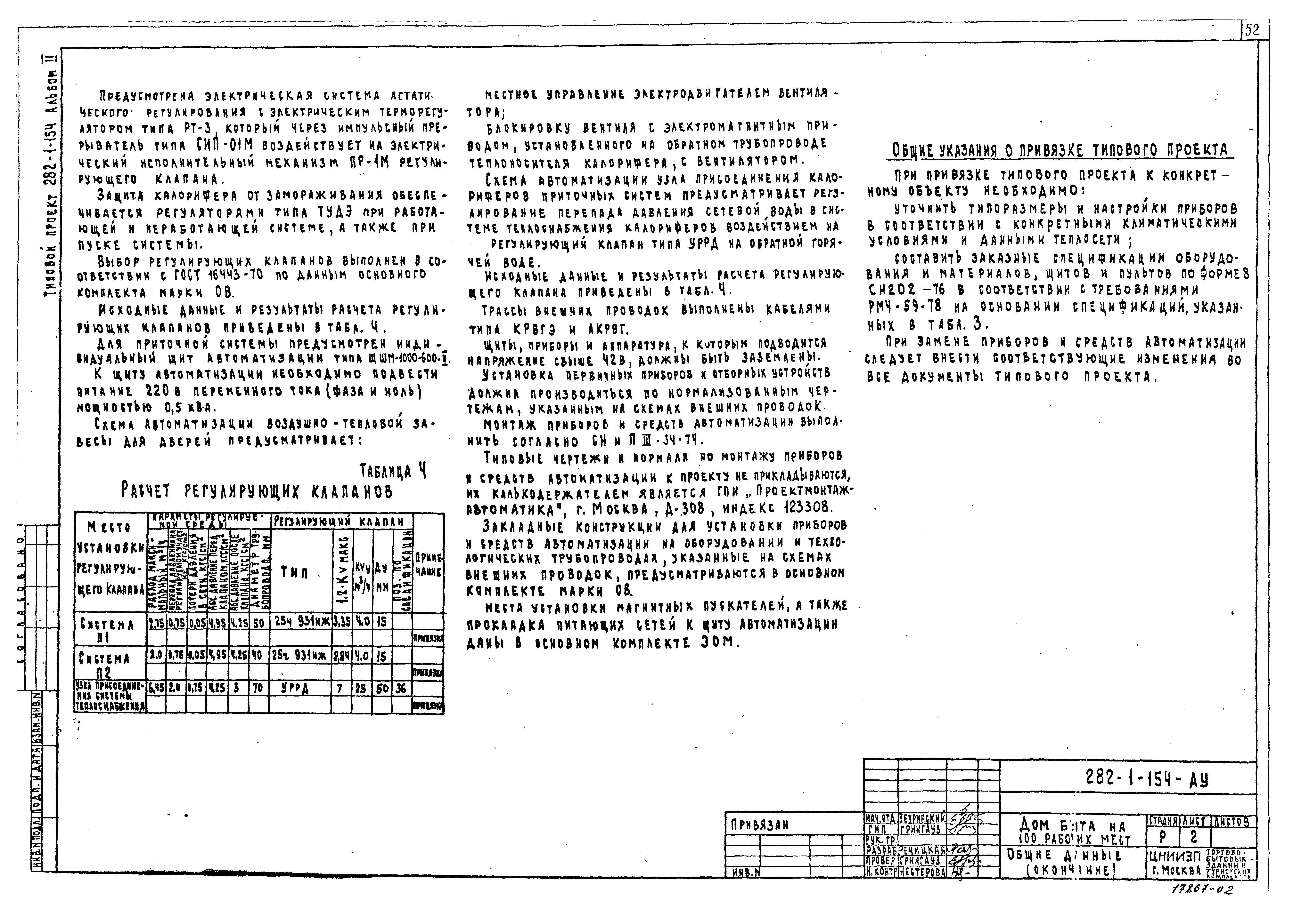 Типовой проект 282-1-154