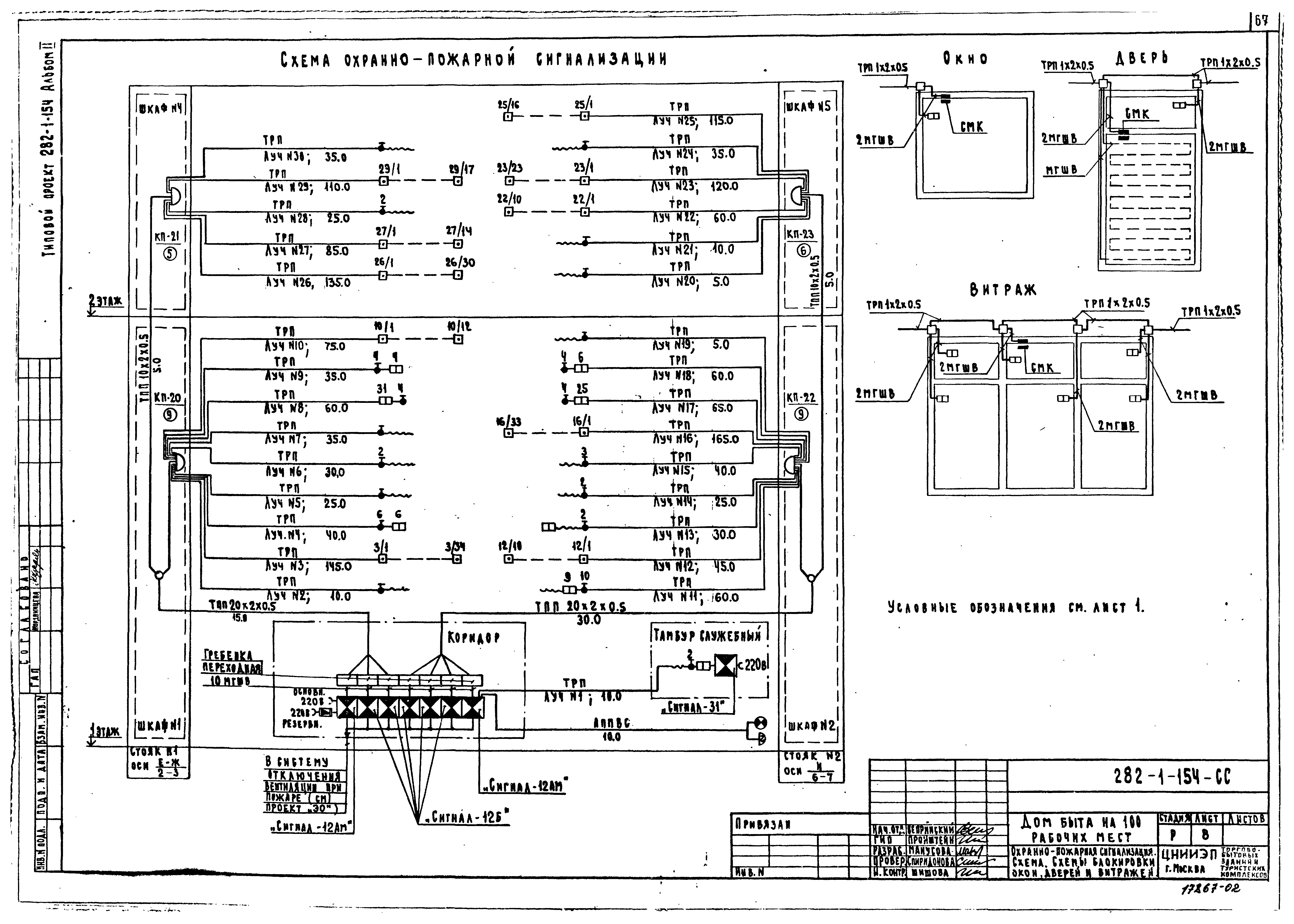 Типовой проект 282-1-154