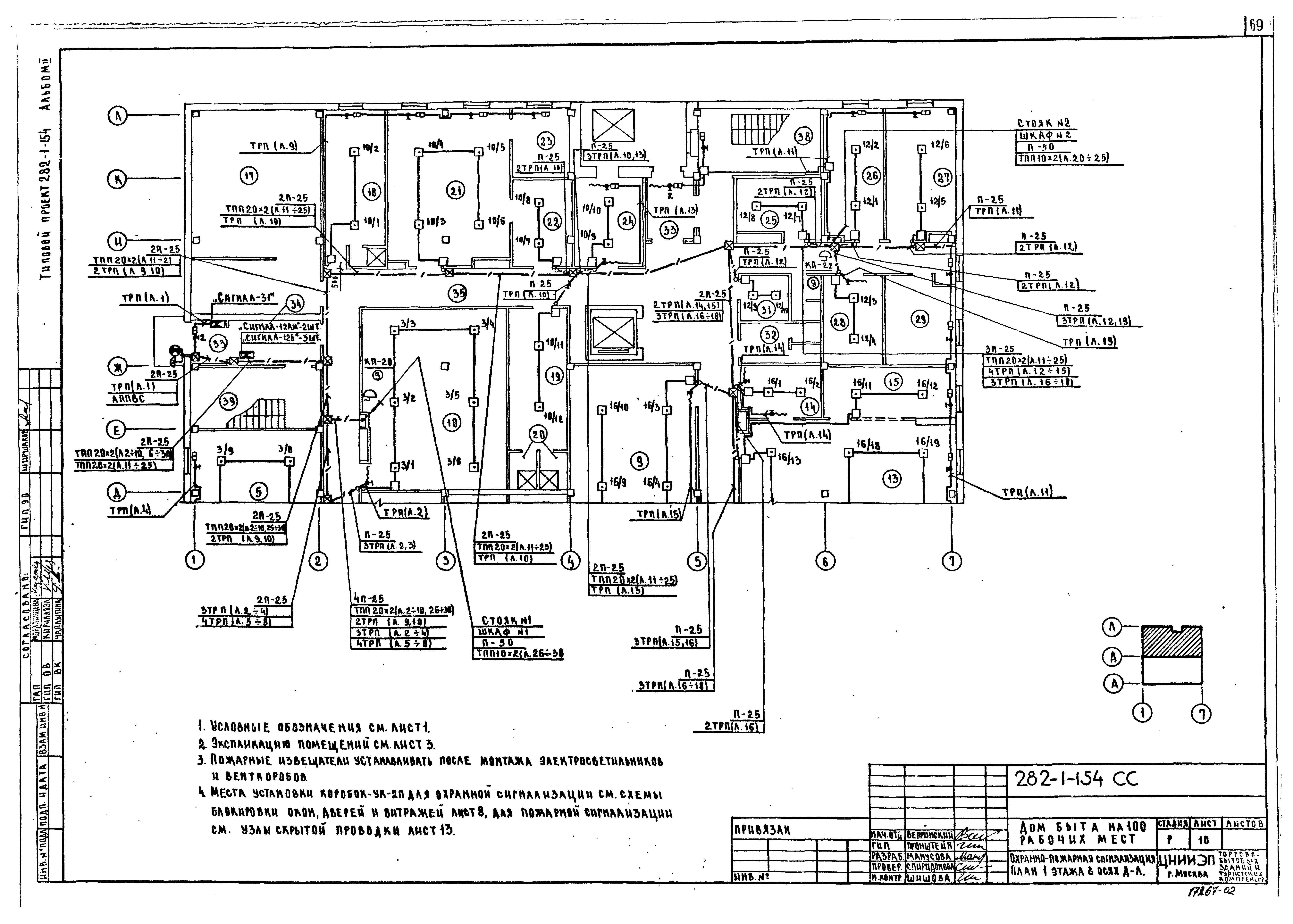 Типовой проект 282-1-154