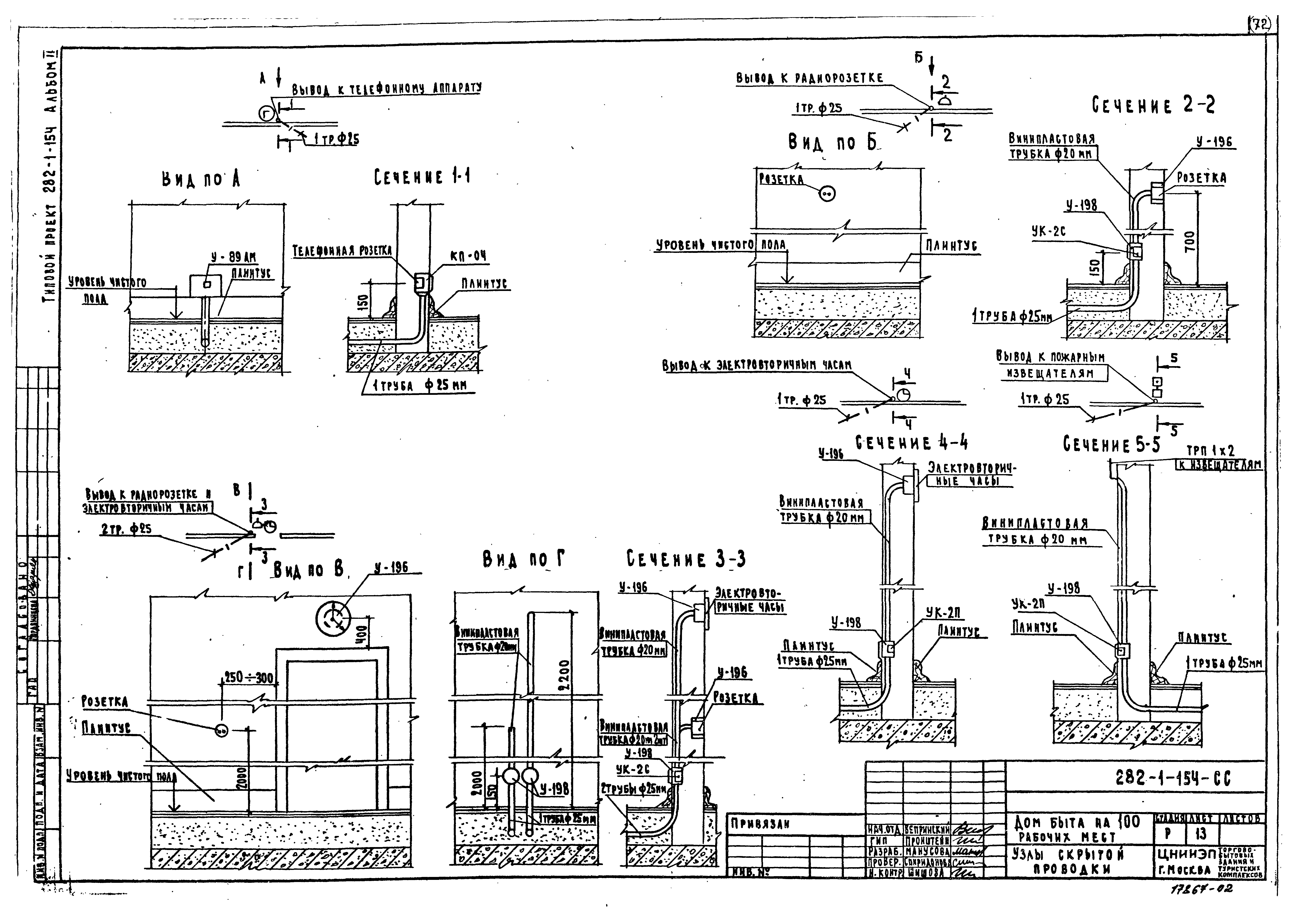 Типовой проект 282-1-154