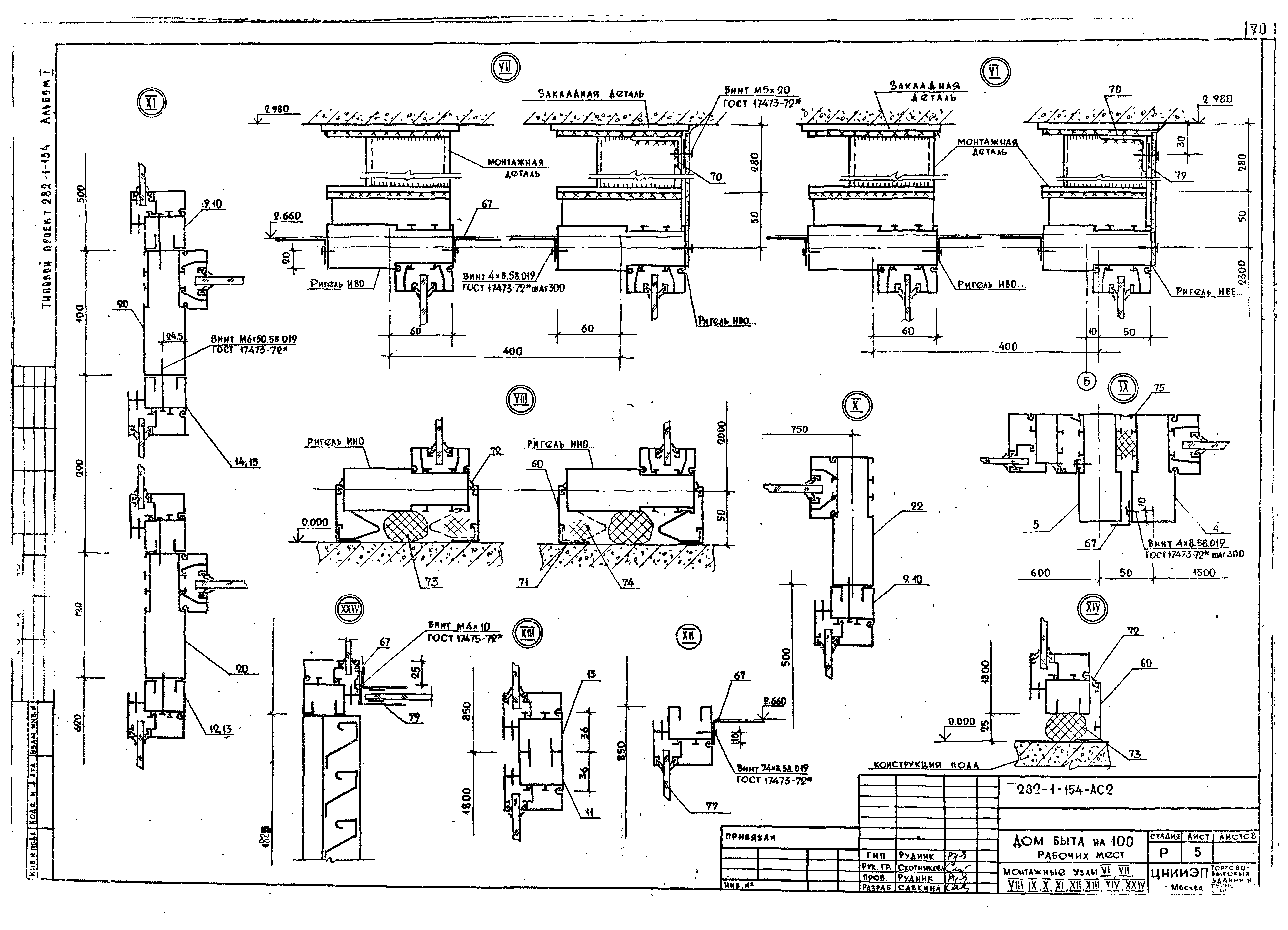 Типовой проект 282-1-154