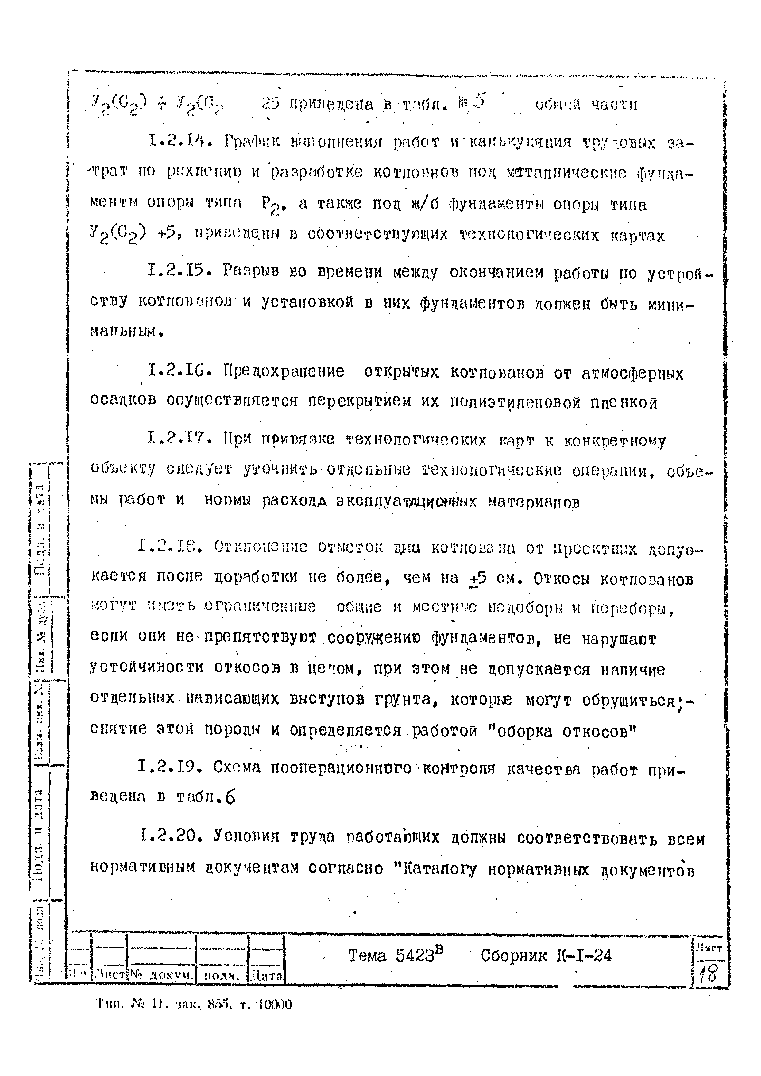 Технологическая карта К-1-24