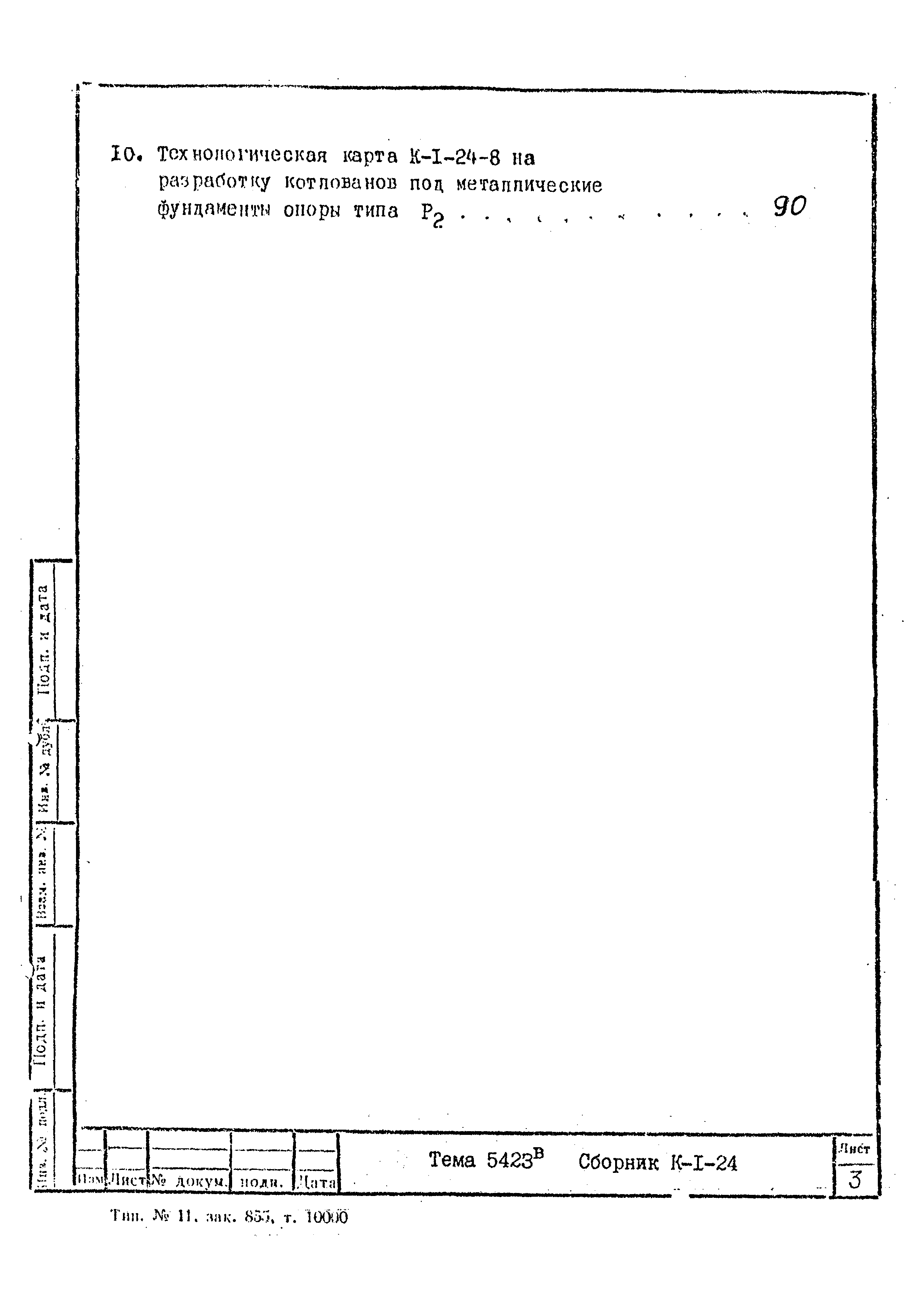 Технологическая карта К-1-24-8