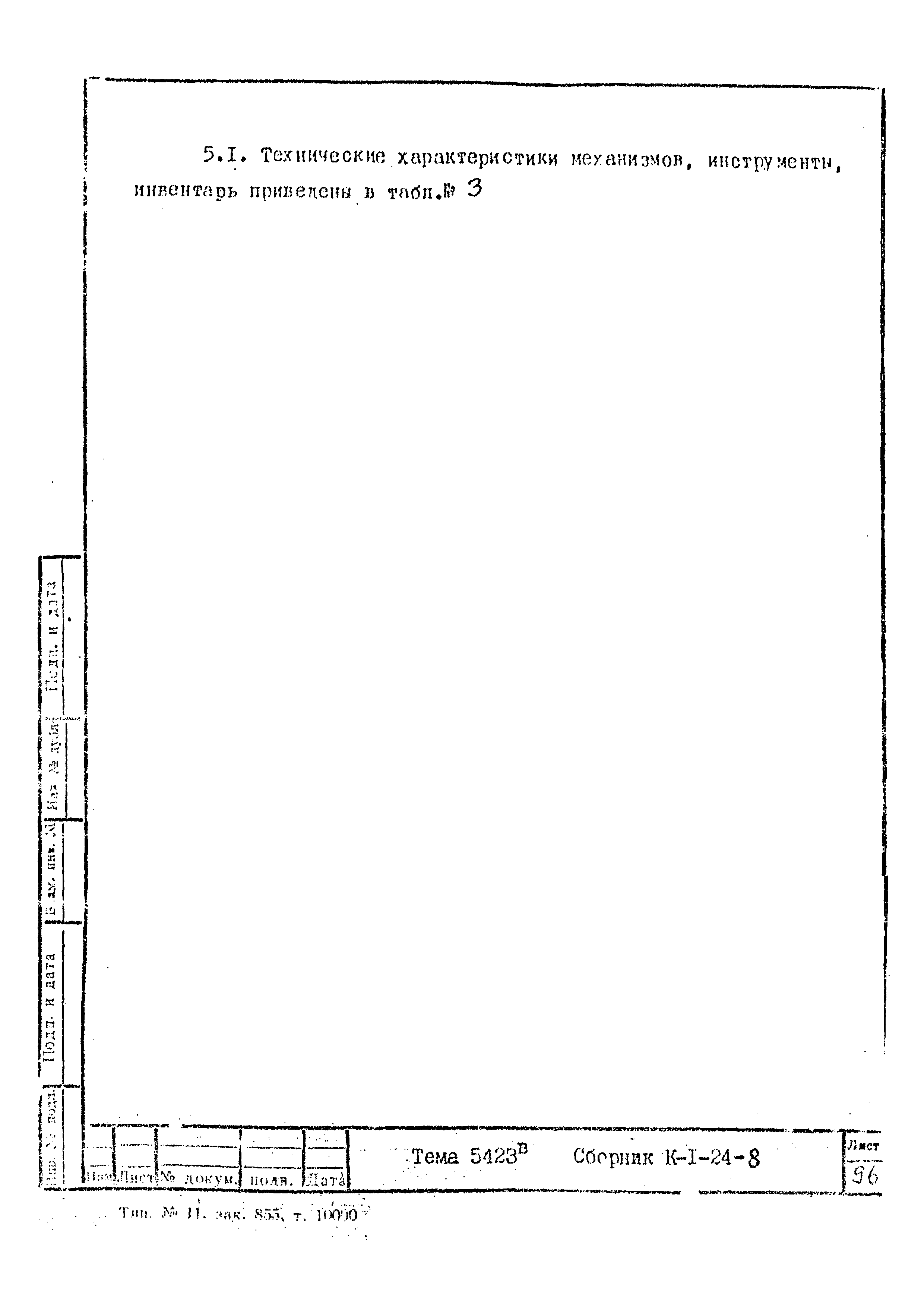 Технологическая карта К-1-24-8