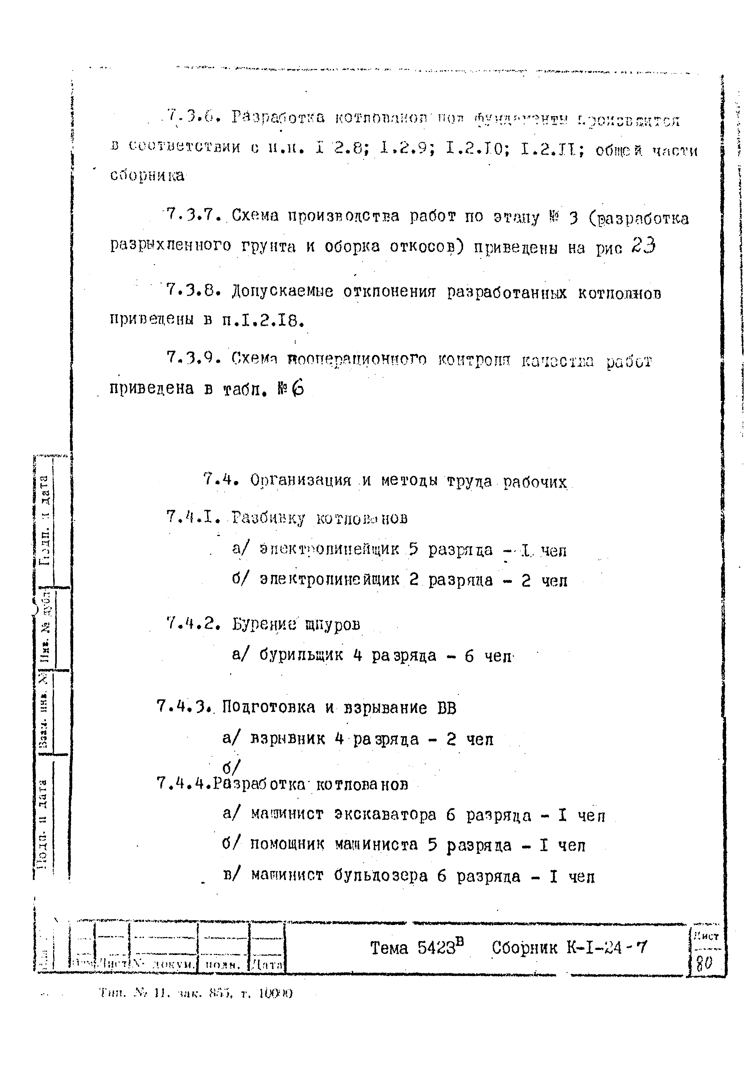 Технологическая карта К-1-24-7