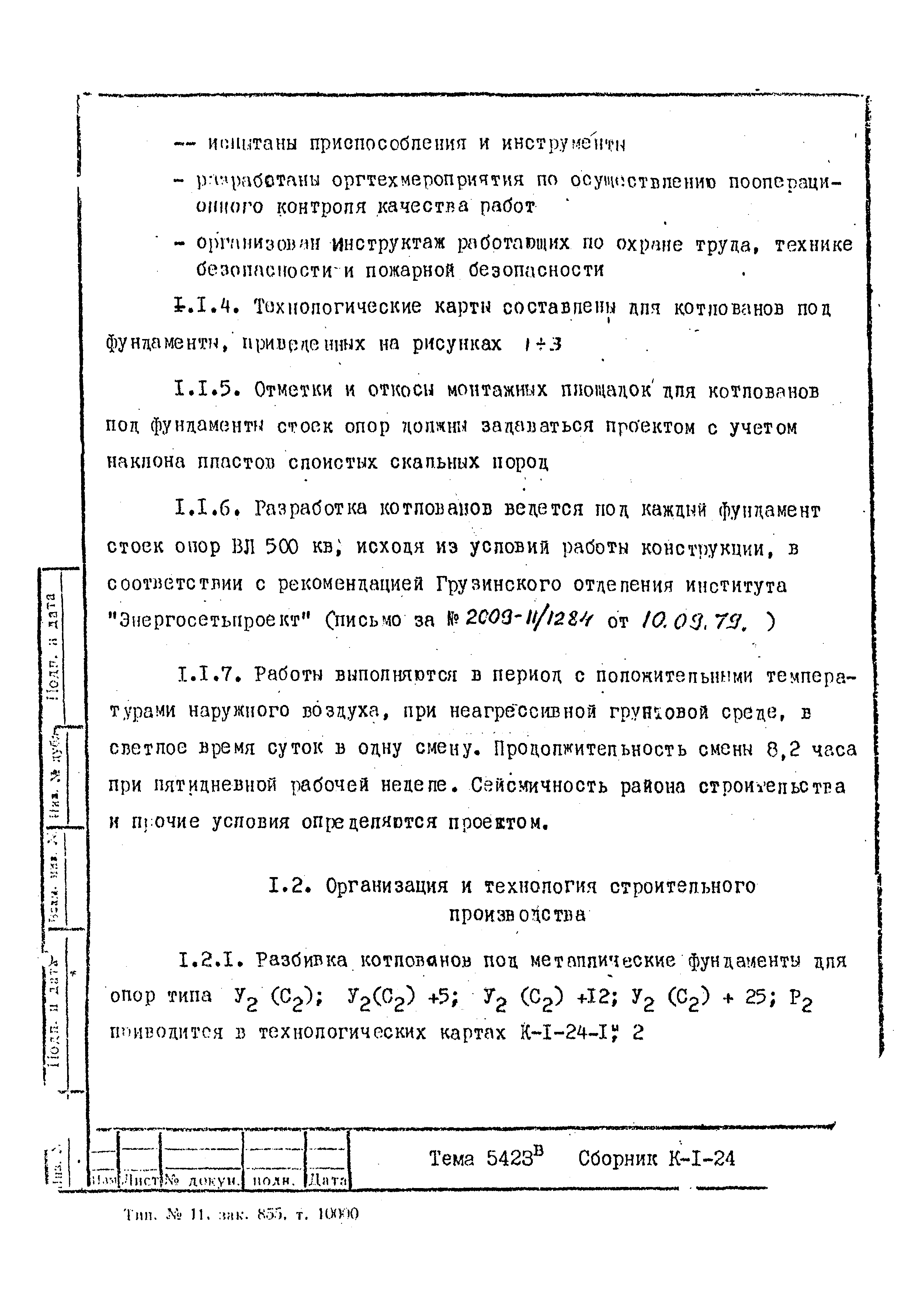 Технологическая карта К-1-24-5