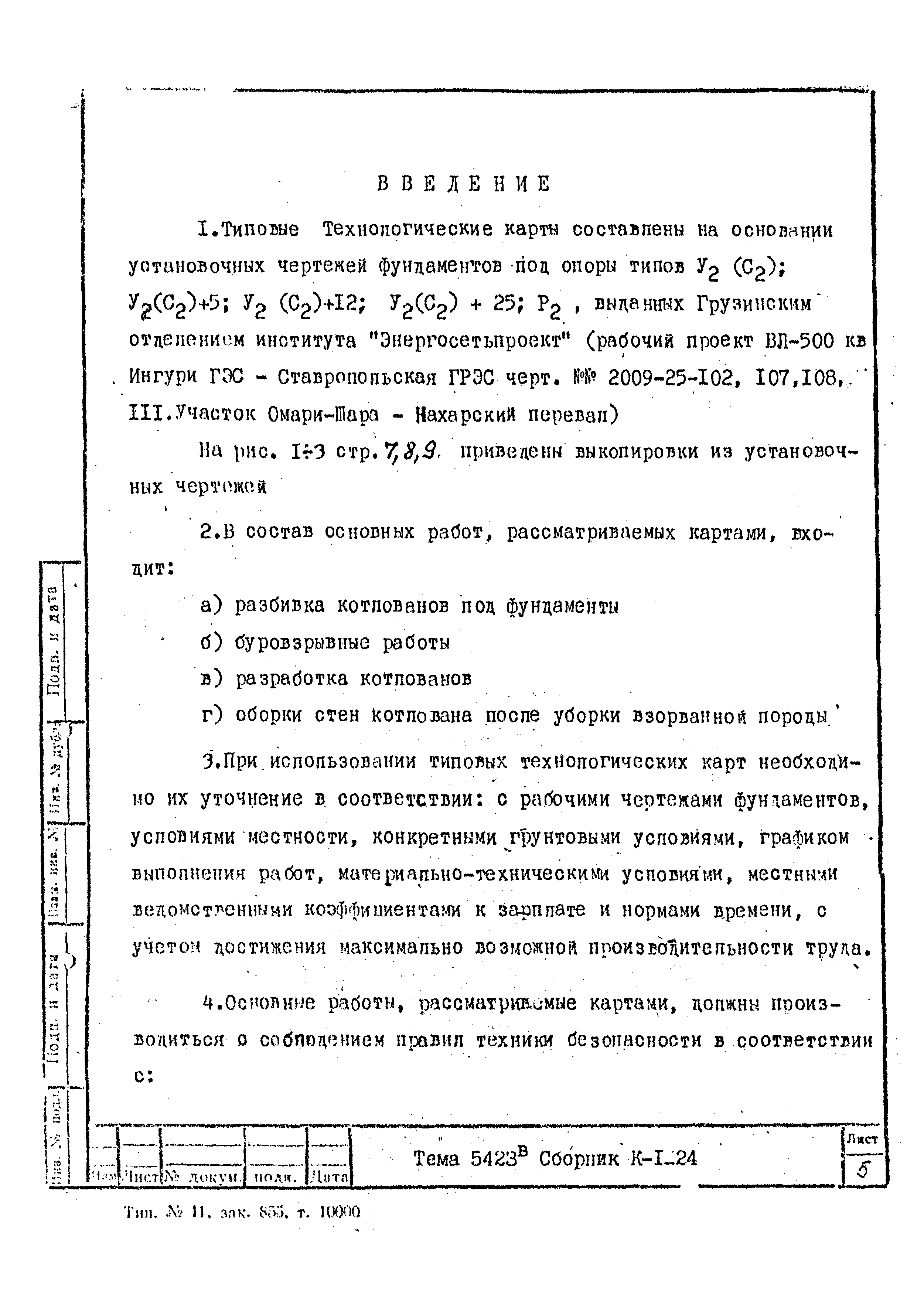 Технологическая карта К-1-24-5