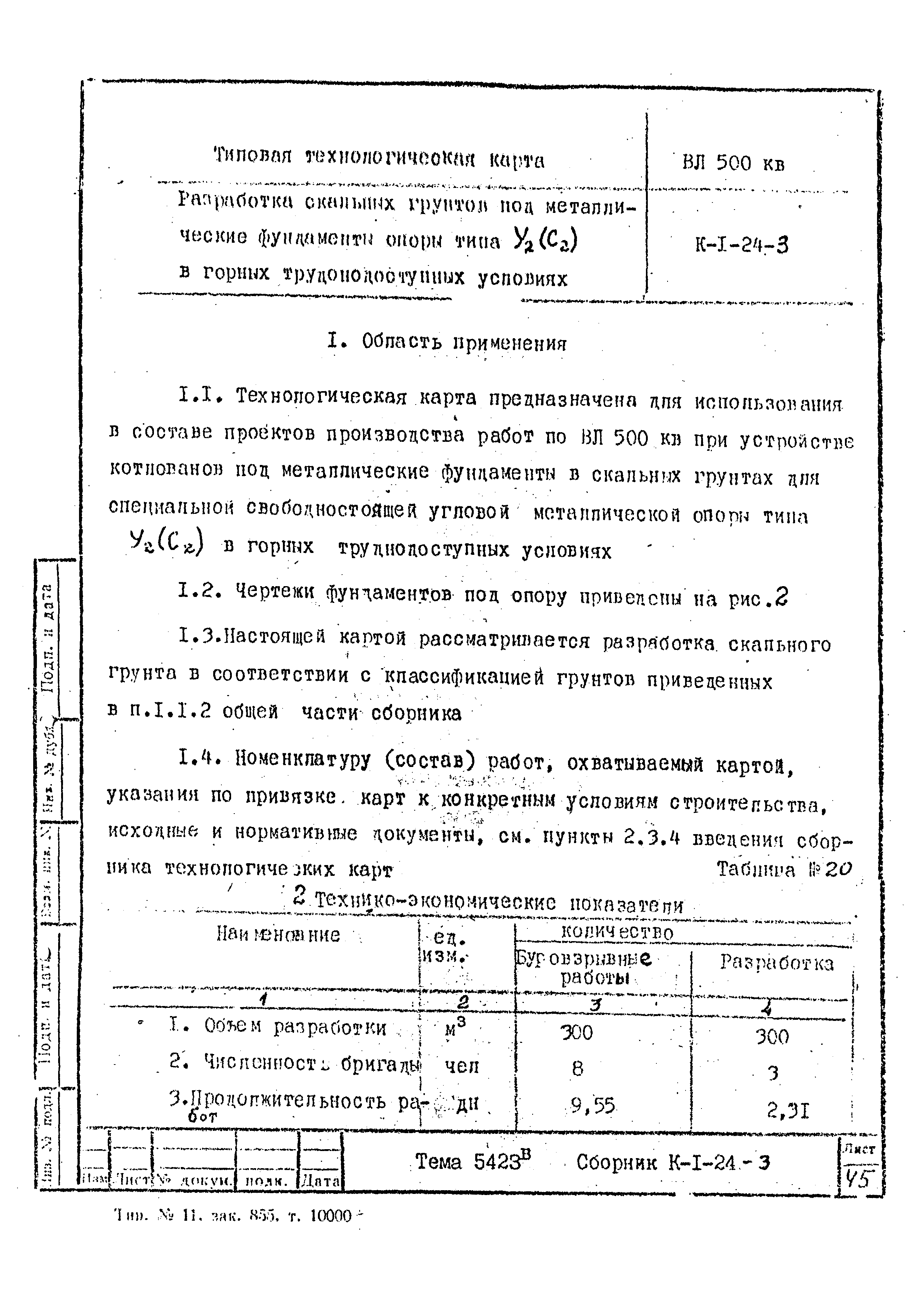 Технологическая карта К-1-24-3