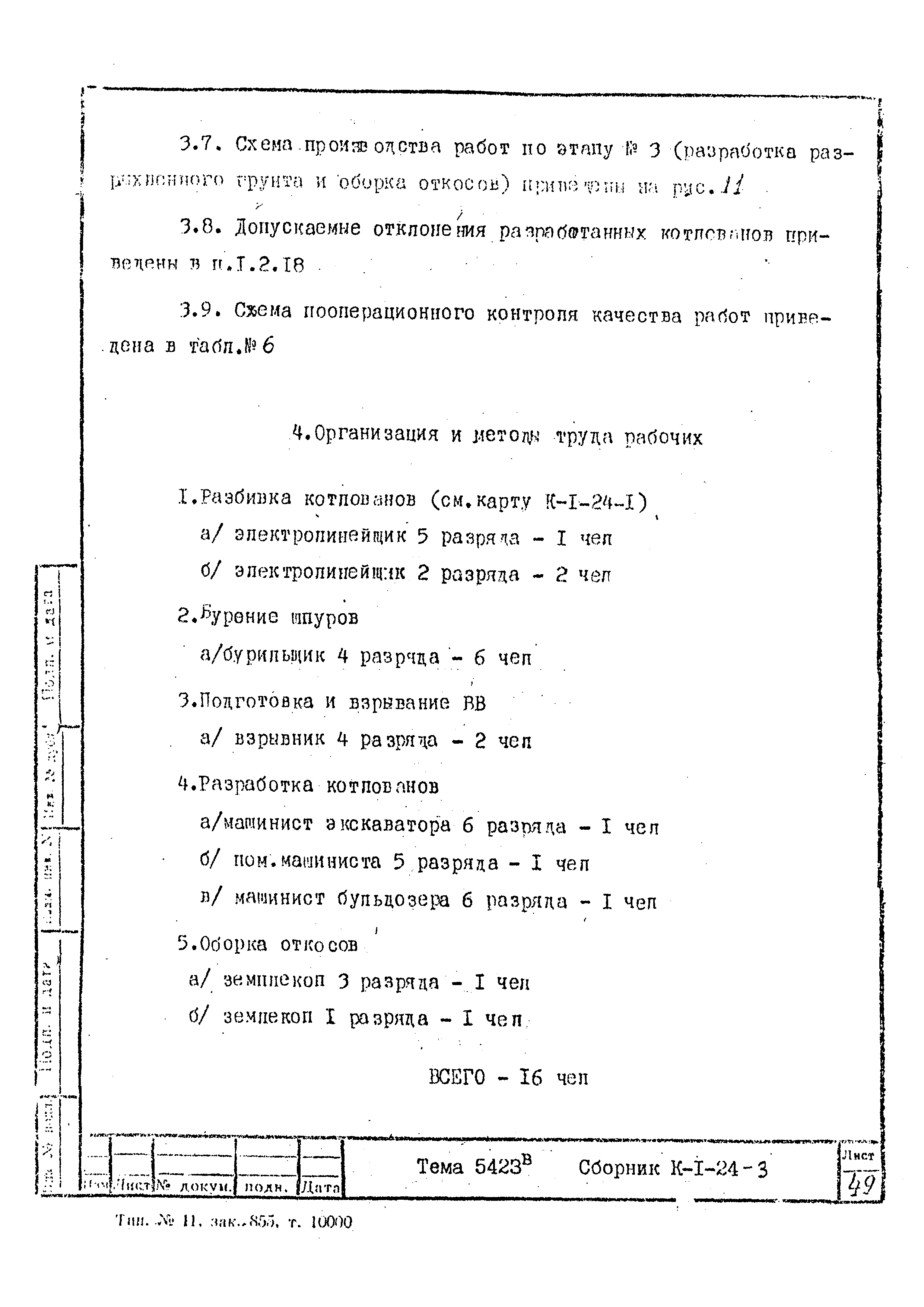 Технологическая карта К-1-24-3