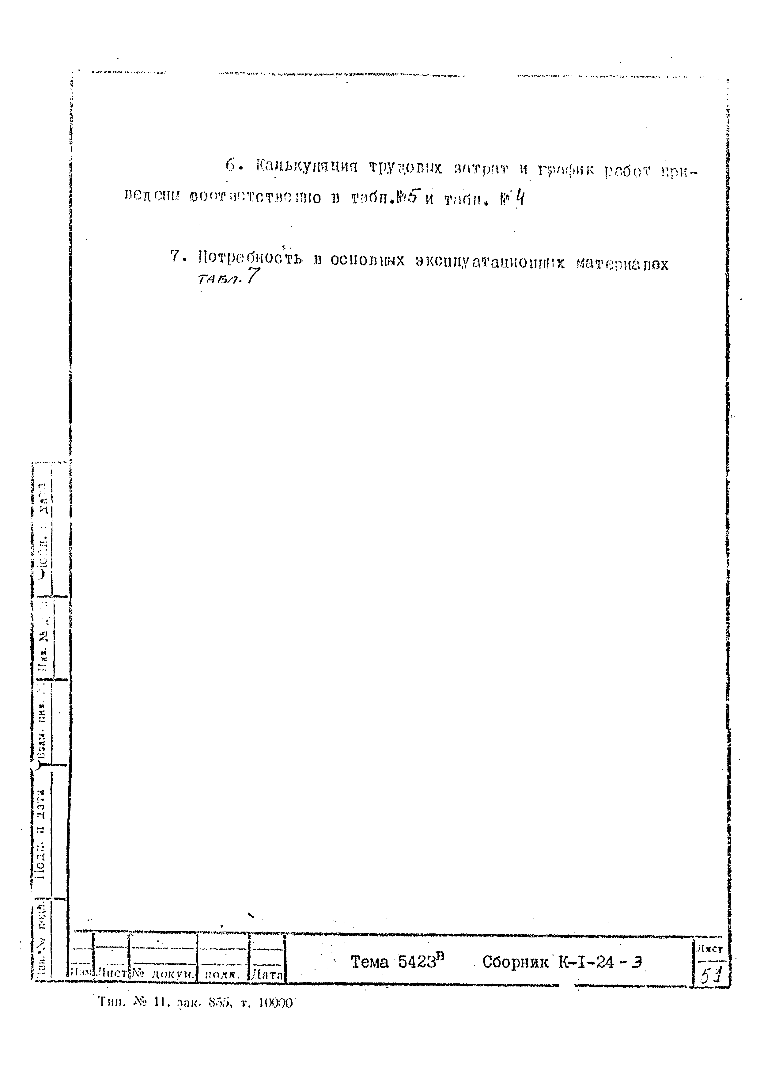 Технологическая карта К-1-24-3