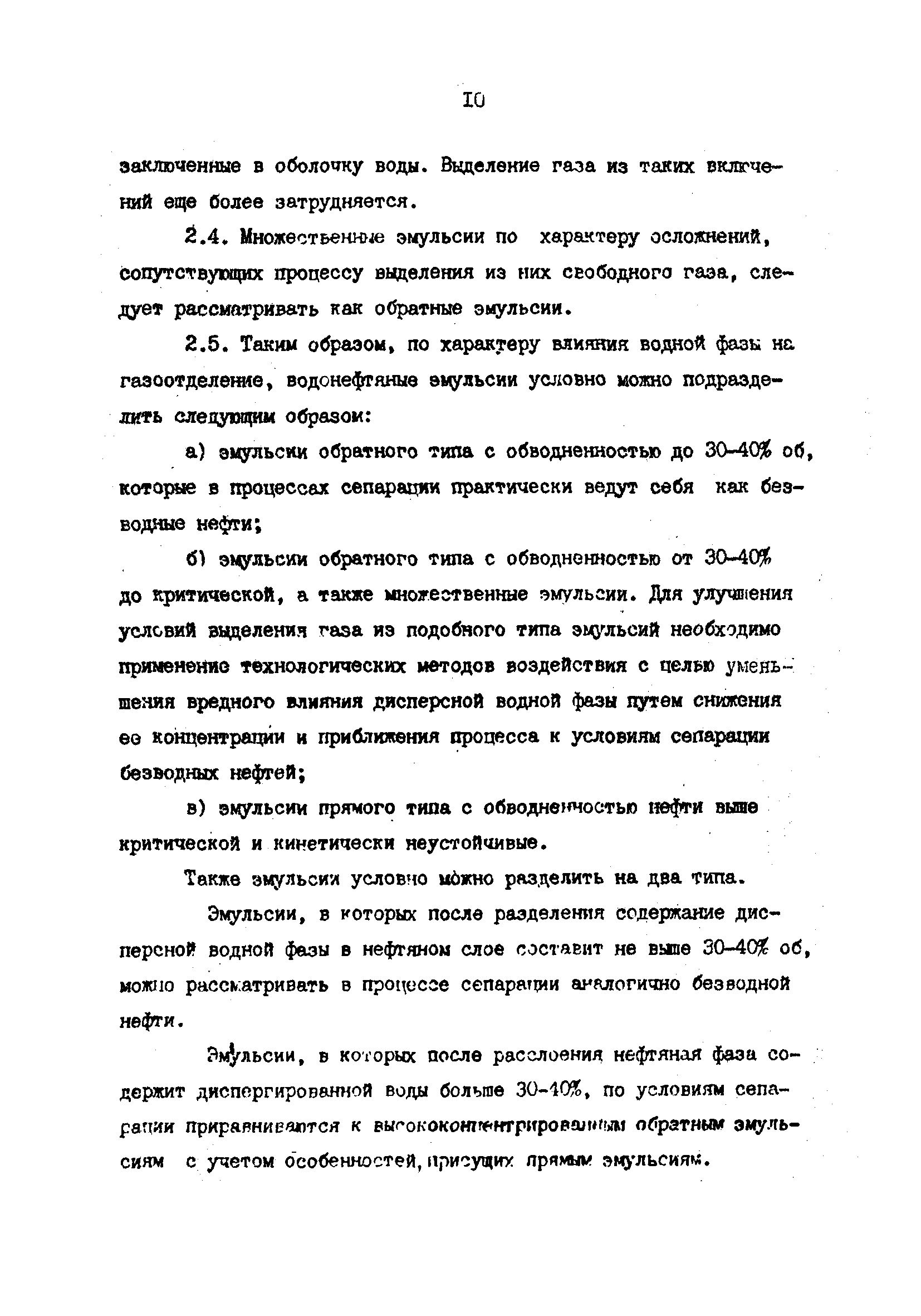 РД 39-1-620-81