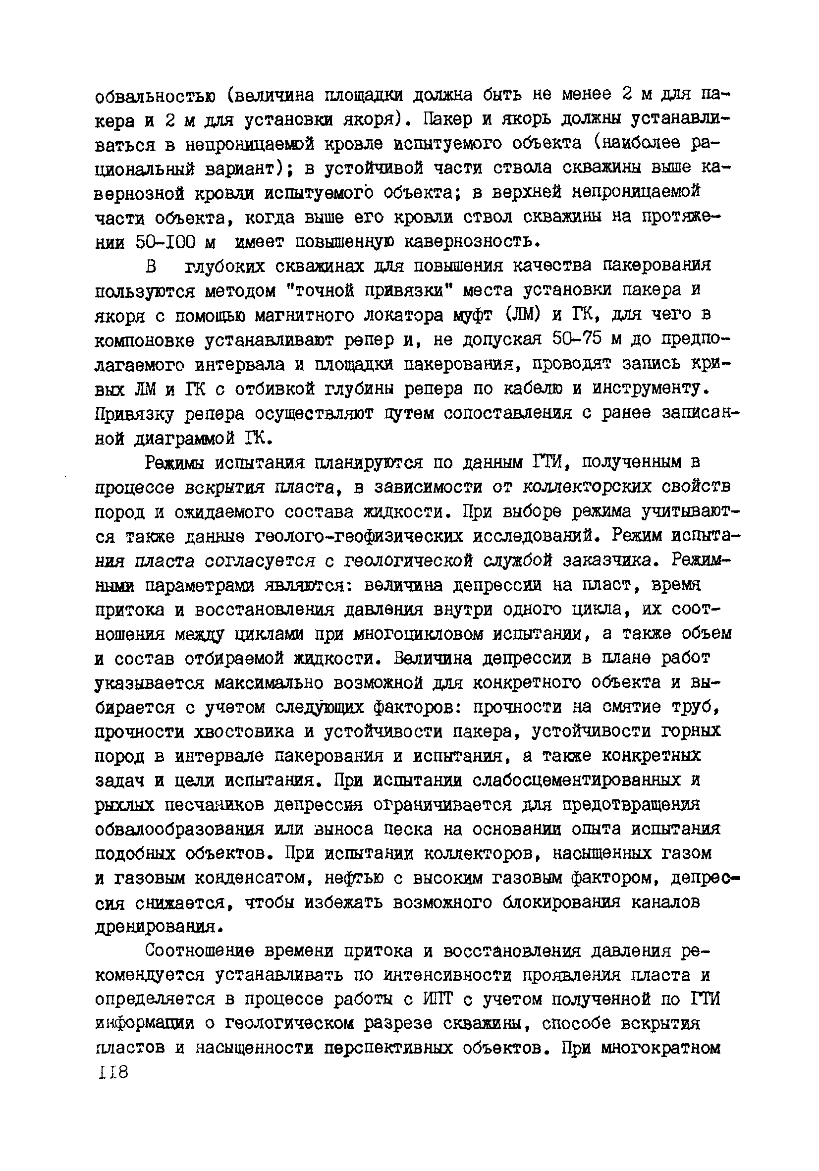 РД 39-0147716-102-87