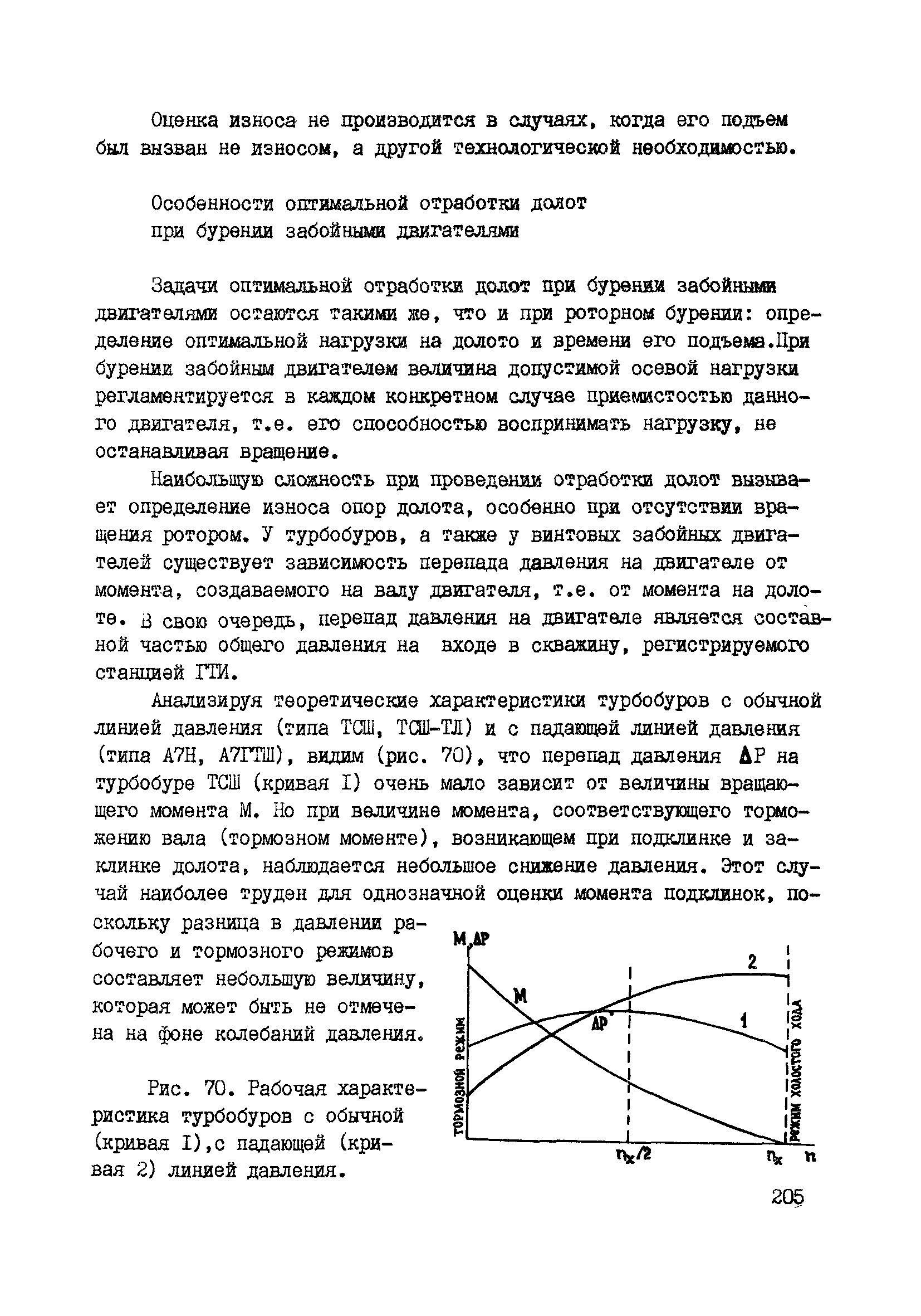 РД 39-0147716-102-87