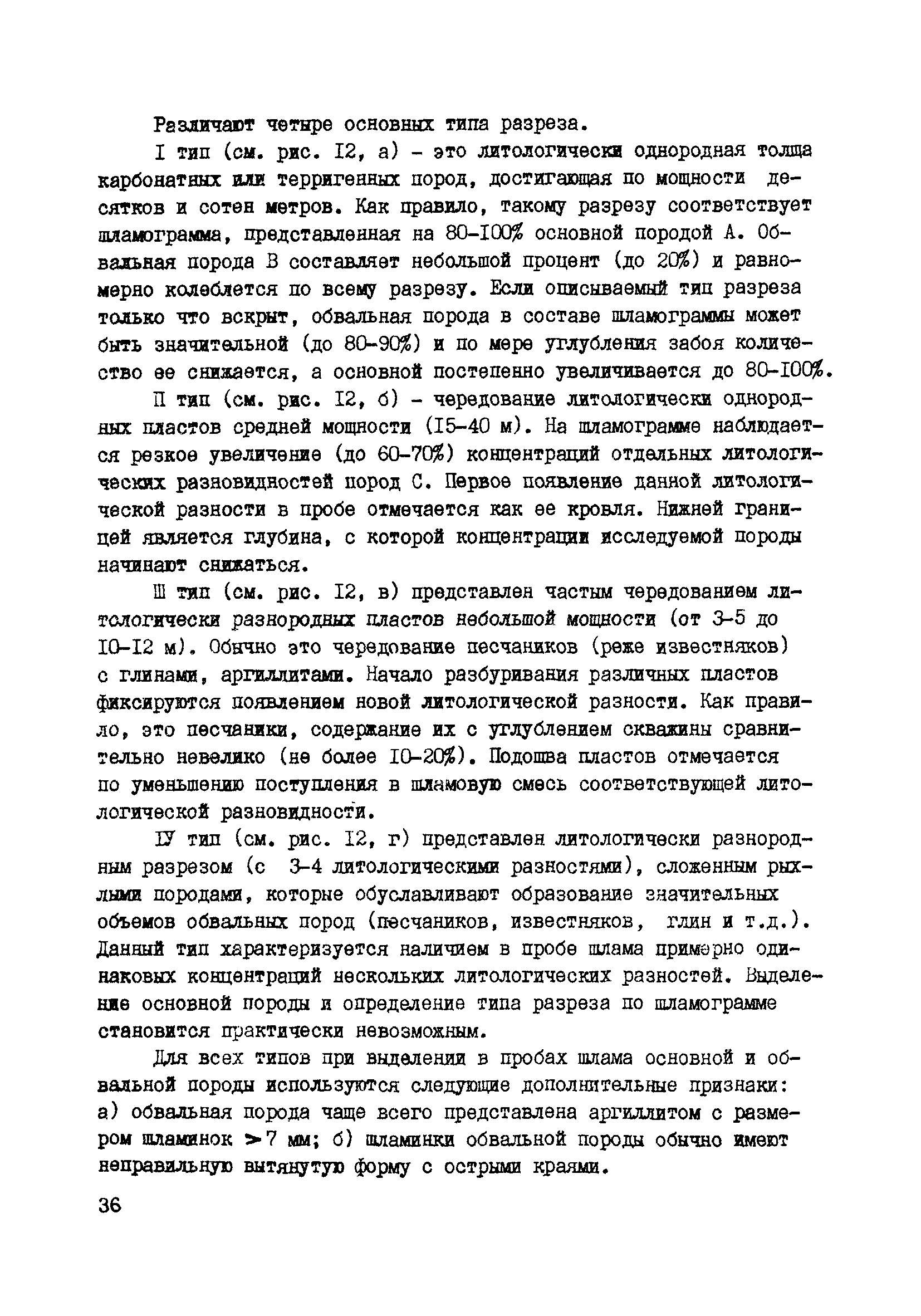 РД 39-0147716-102-87