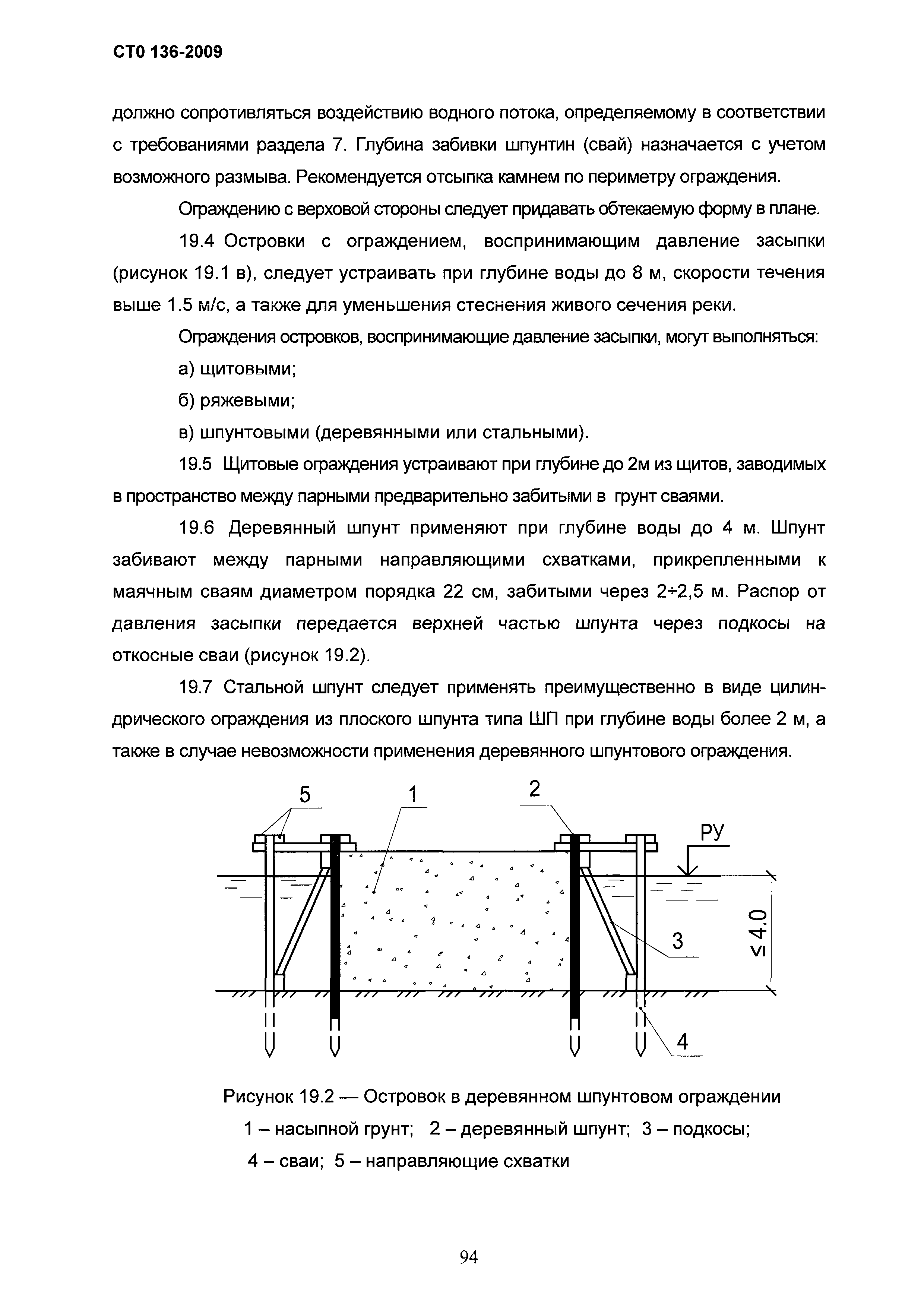 СТО 136-2009