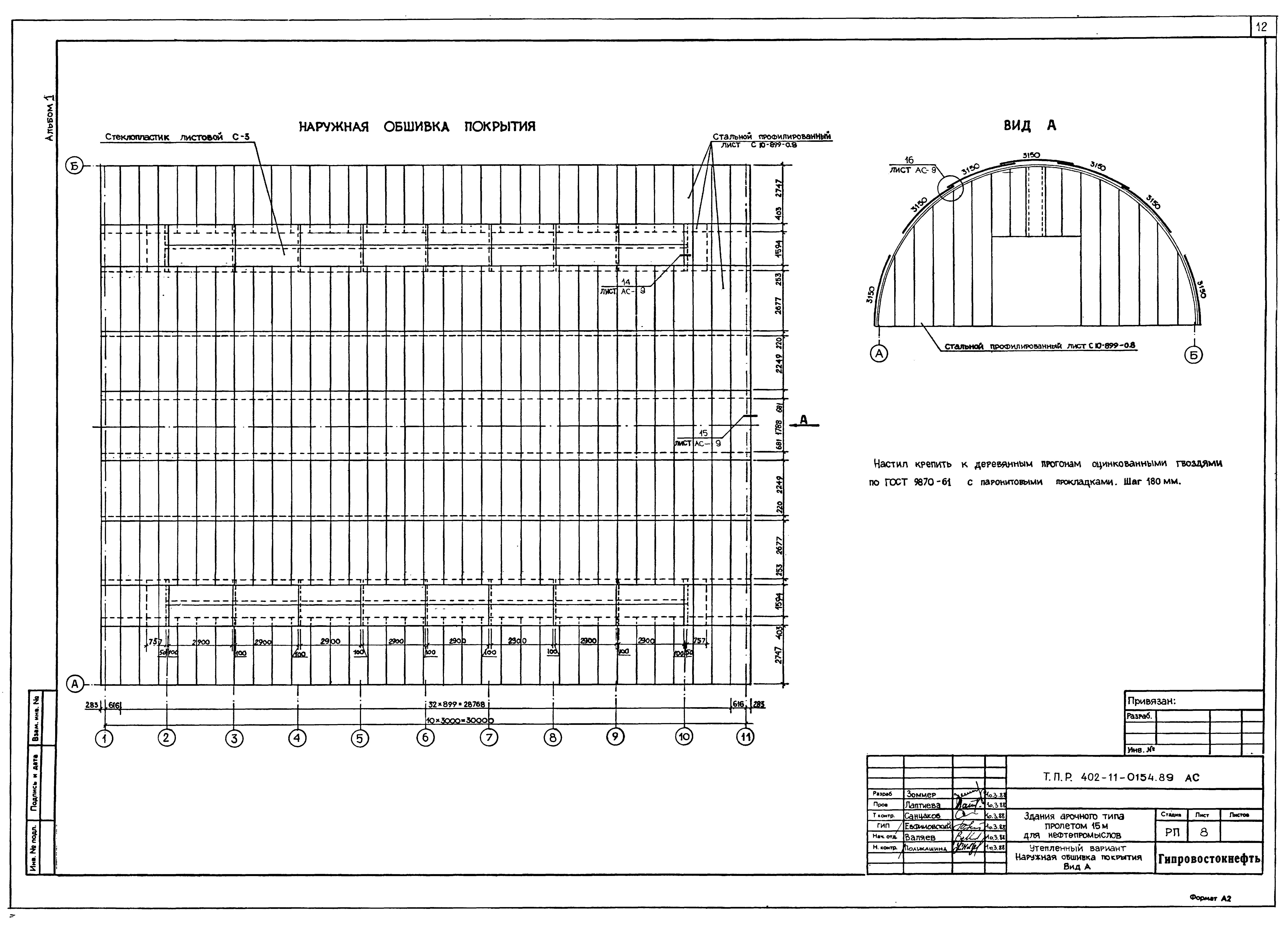 Типовые проектные решения 402-11-0154.89