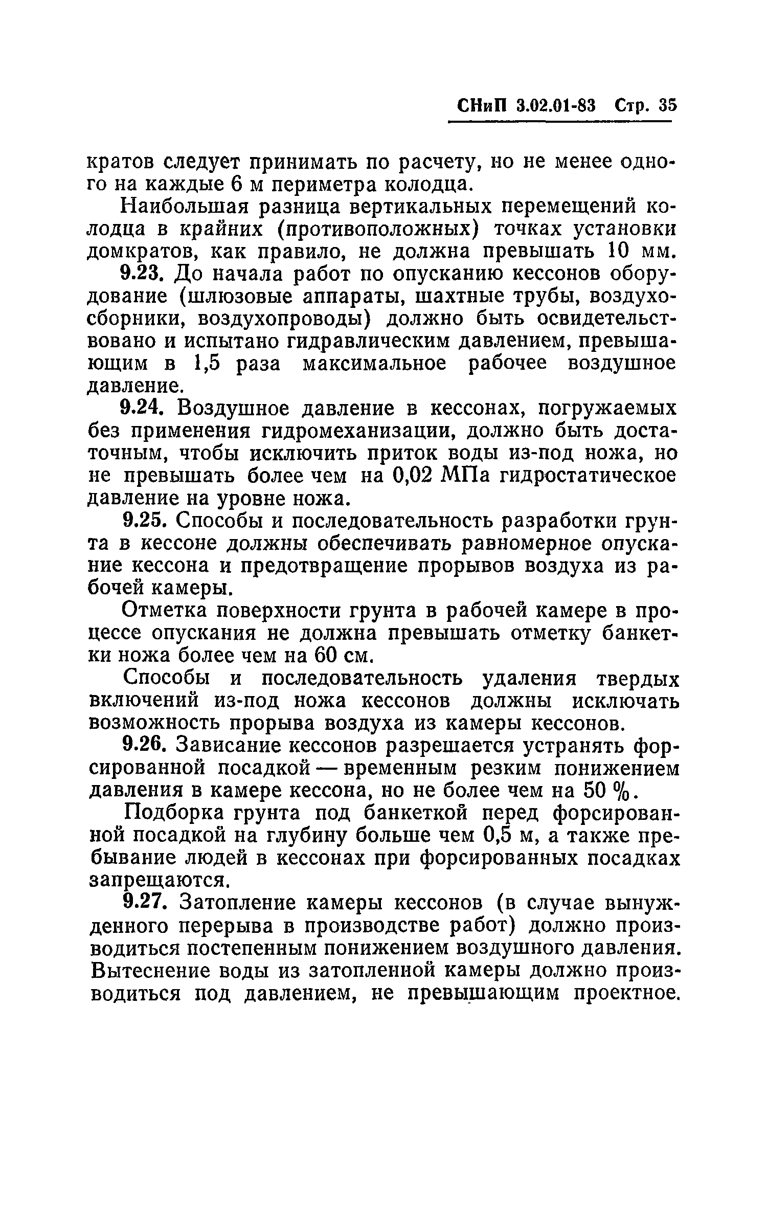 СНиП 3.02.01-83