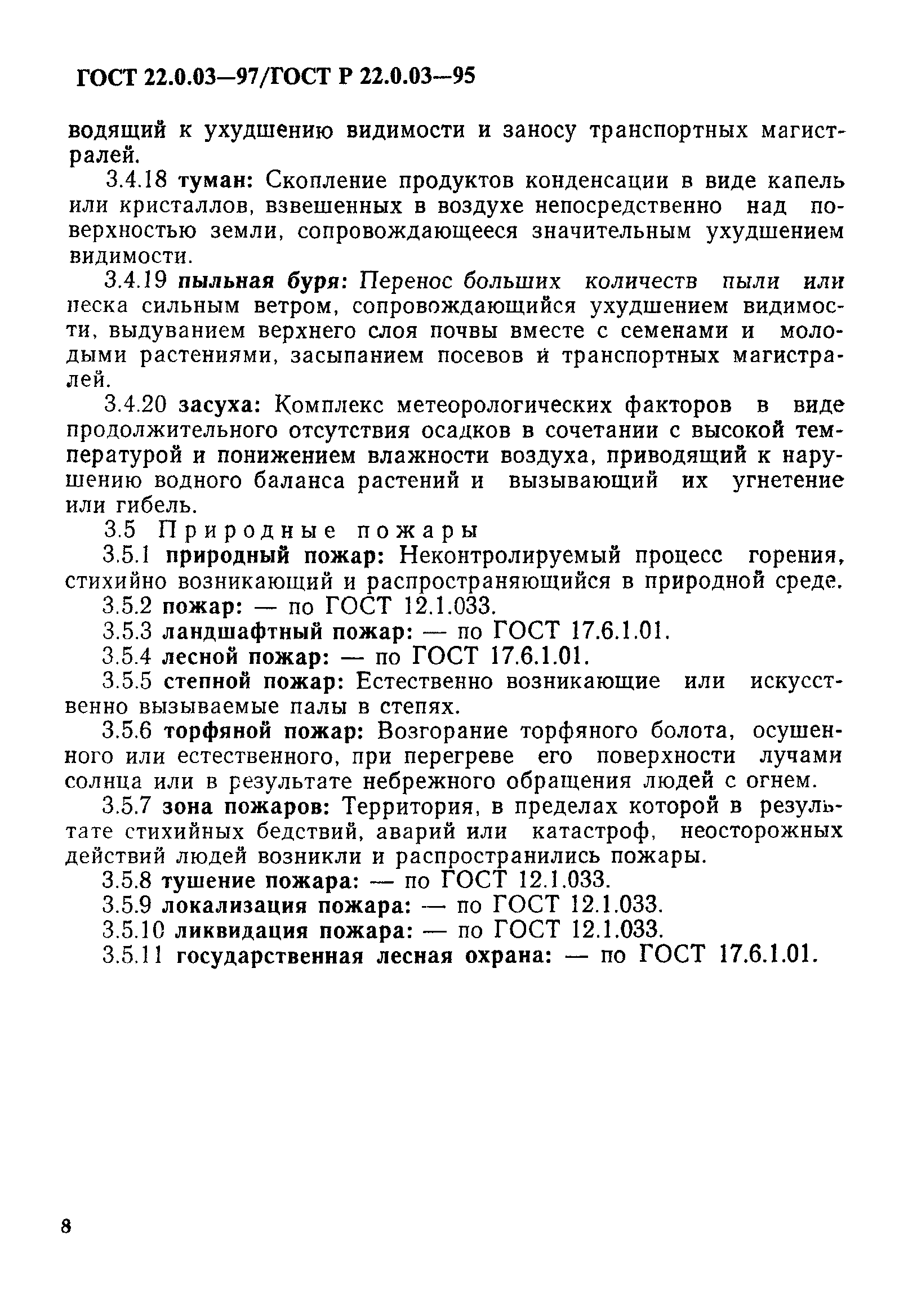 ГОСТ 22.0.03-97